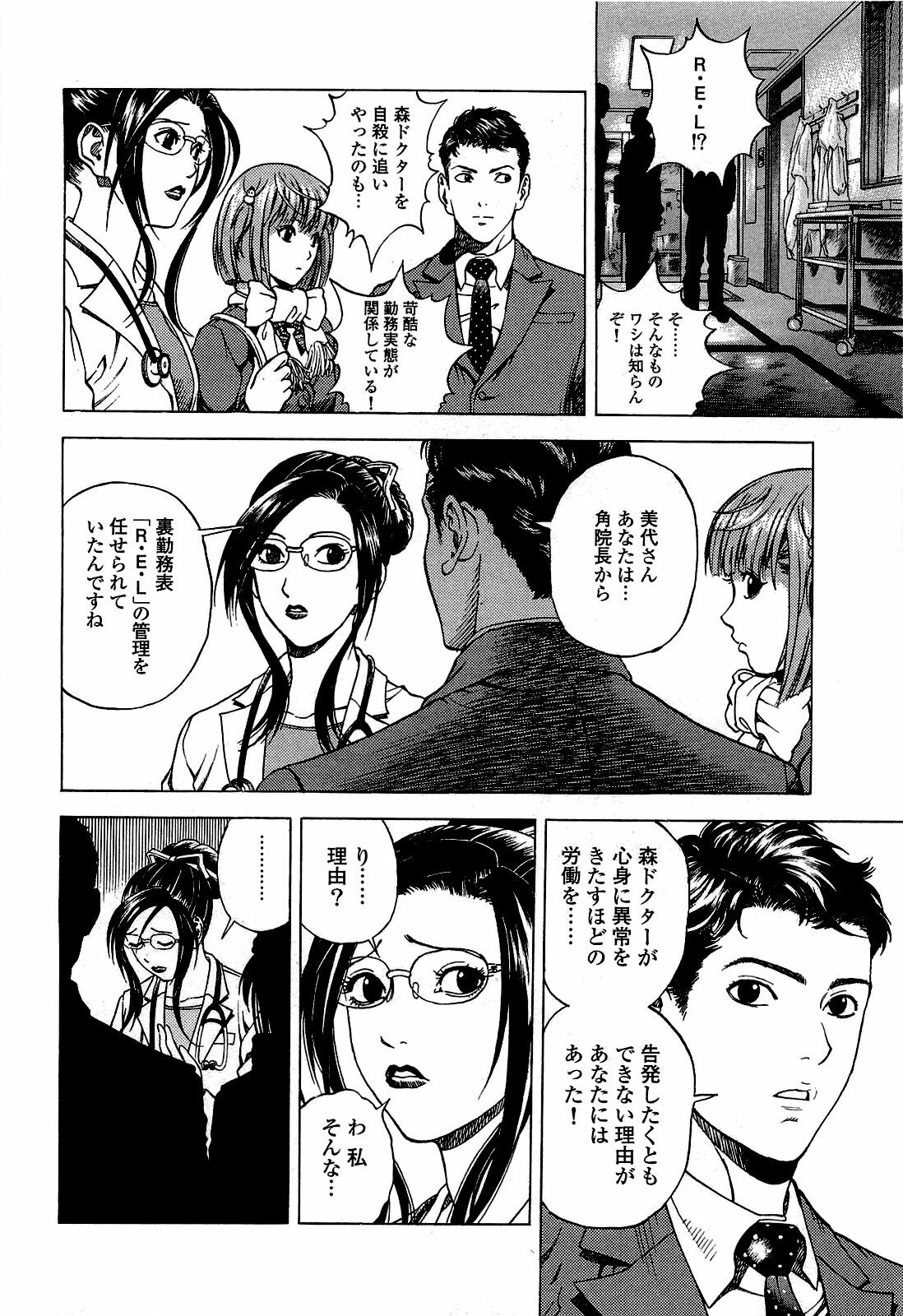 [U-Jin] Angel - The Women Whom Delivery Host Kosuke Atami Healed ~Season II~ Vol.02 page 79 full