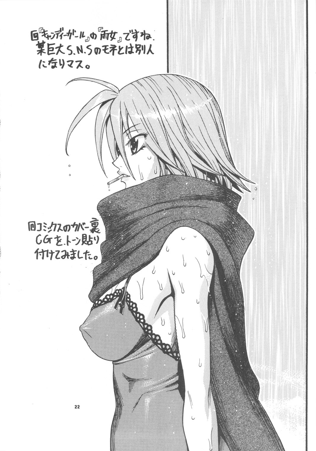 [Sangenshokudou (Chikasato Michiru)] Space Nostalgia 3 page 21 full