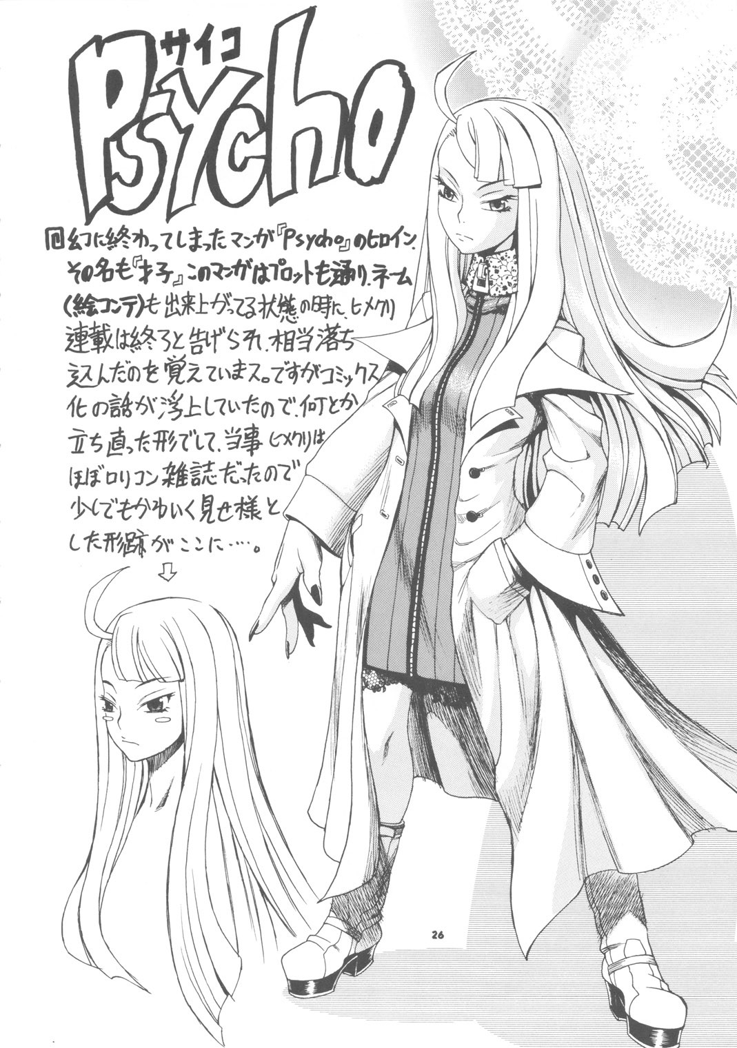[Sangenshokudou (Chikasato Michiru)] Space Nostalgia 3 page 25 full