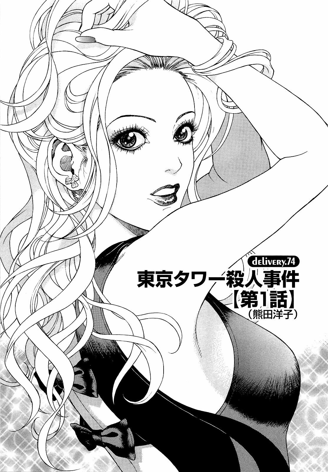 [U-Jin] Angel - The Women Whom Delivery Host Kosuke Atami Healed ~Season II~ Vol.04 page 104 full