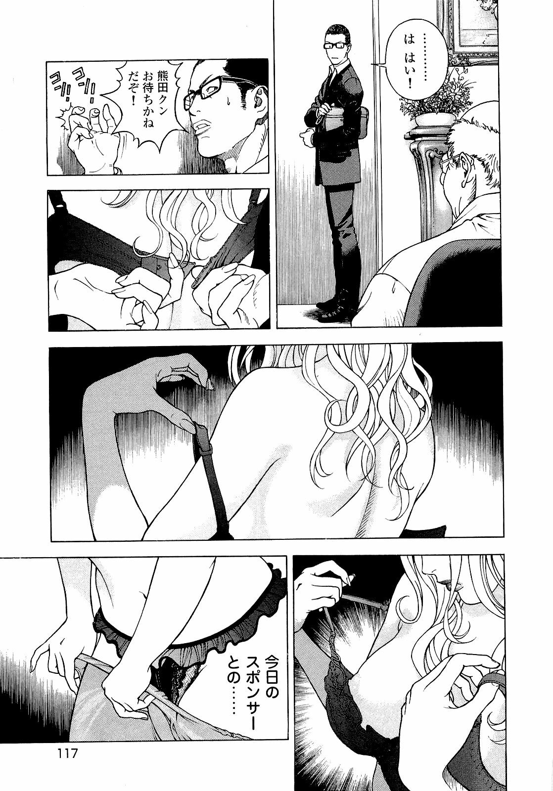 [U-Jin] Angel - The Women Whom Delivery Host Kosuke Atami Healed ~Season II~ Vol.04 page 118 full