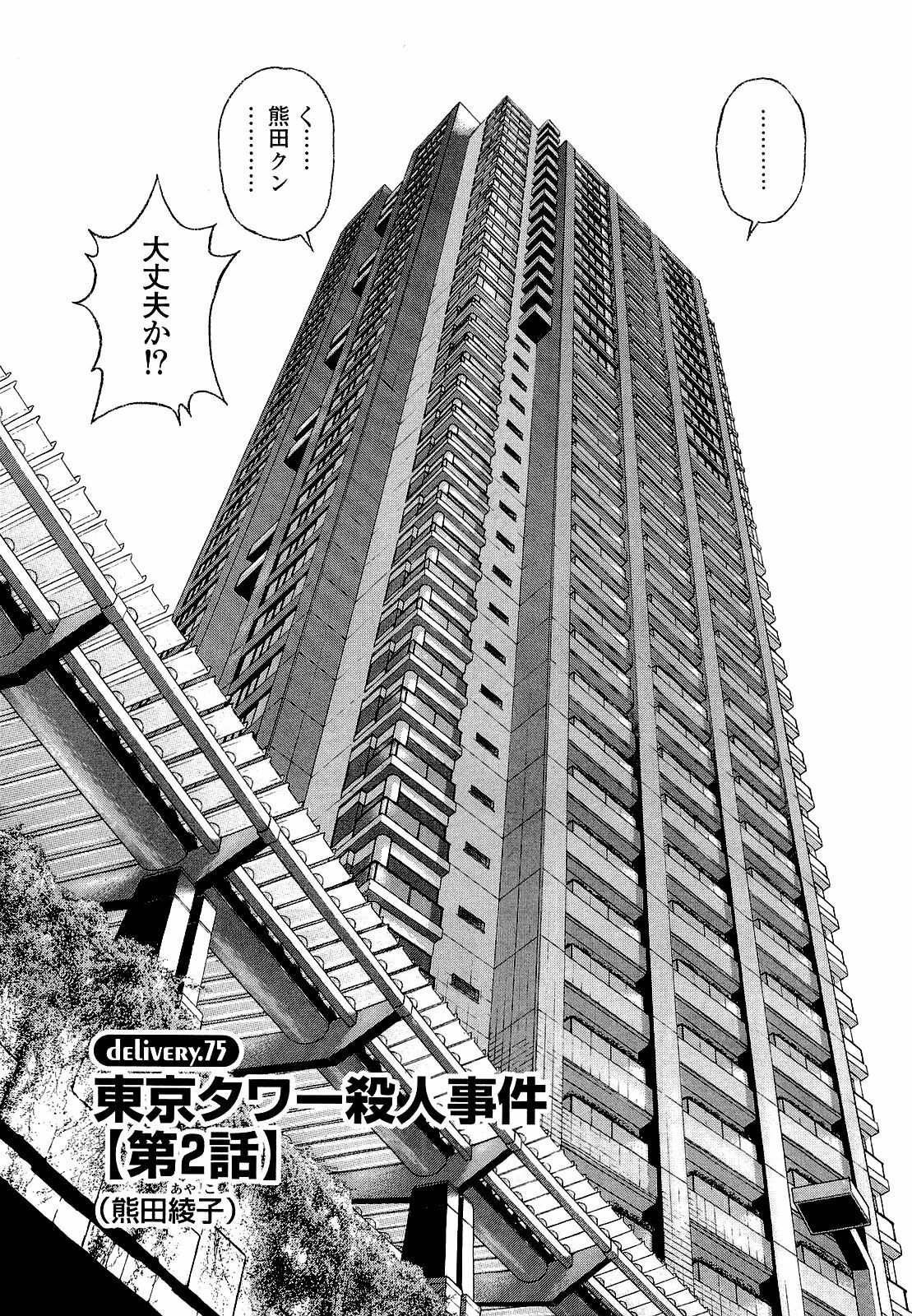 [U-Jin] Angel - The Women Whom Delivery Host Kosuke Atami Healed ~Season II~ Vol.04 page 128 full
