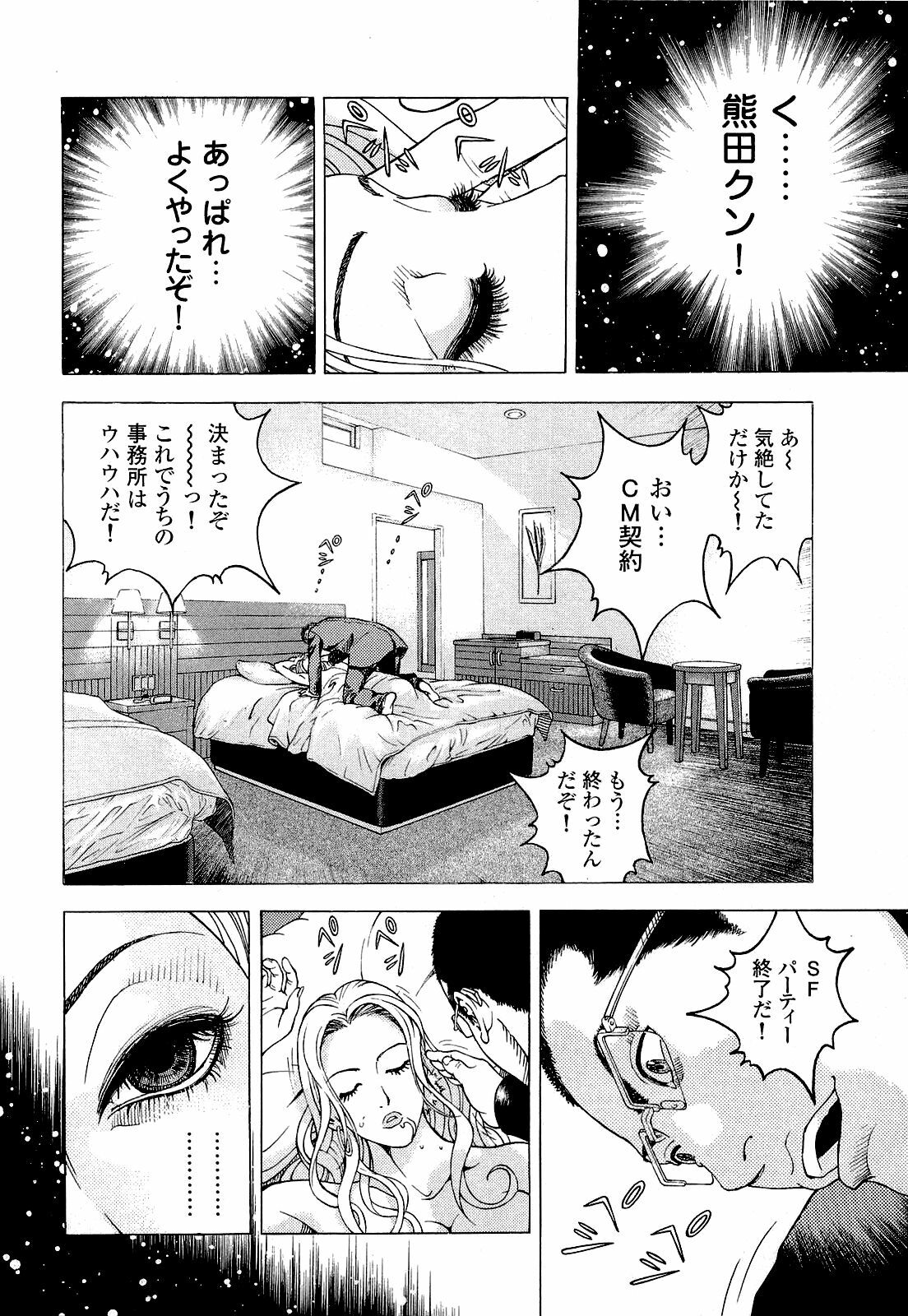 [U-Jin] Angel - The Women Whom Delivery Host Kosuke Atami Healed ~Season II~ Vol.04 page 129 full