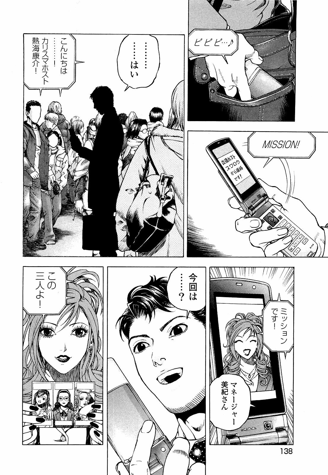 [U-Jin] Angel - The Women Whom Delivery Host Kosuke Atami Healed ~Season II~ Vol.04 page 139 full