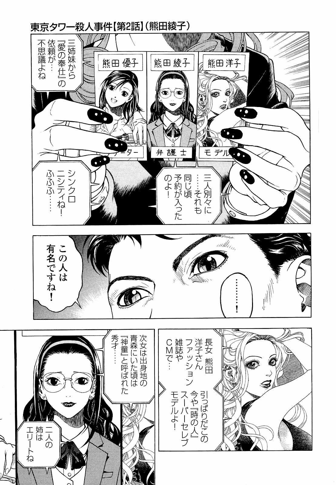 [U-Jin] Angel - The Women Whom Delivery Host Kosuke Atami Healed ~Season II~ Vol.04 page 140 full