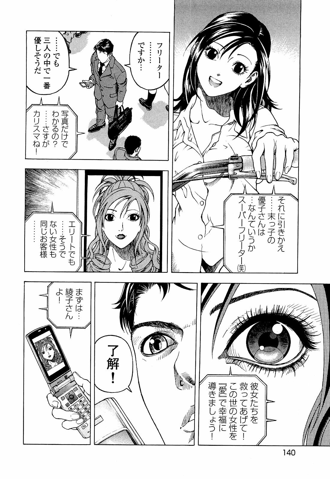 [U-Jin] Angel - The Women Whom Delivery Host Kosuke Atami Healed ~Season II~ Vol.04 page 141 full