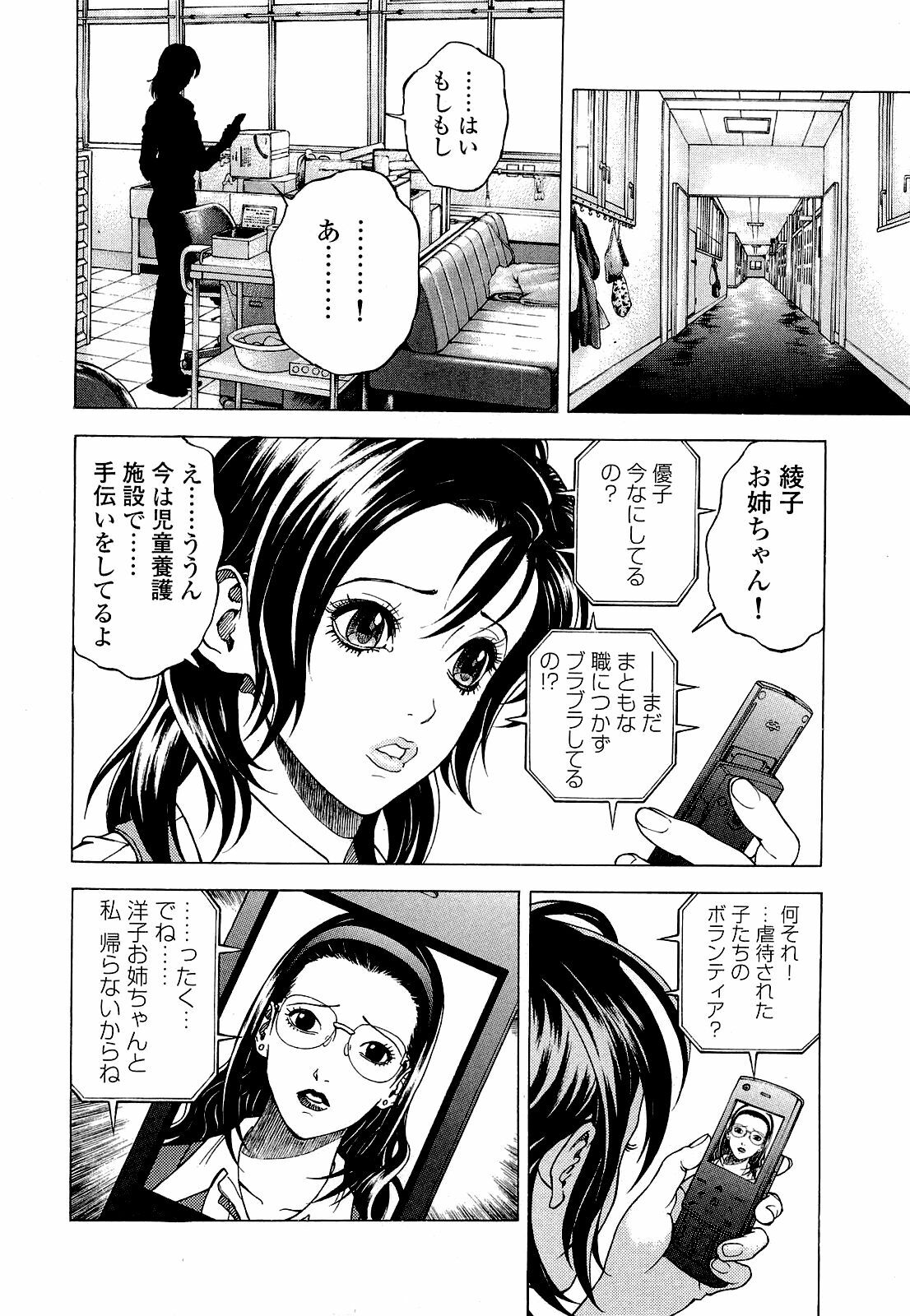 [U-Jin] Angel - The Women Whom Delivery Host Kosuke Atami Healed ~Season II~ Vol.04 page 143 full