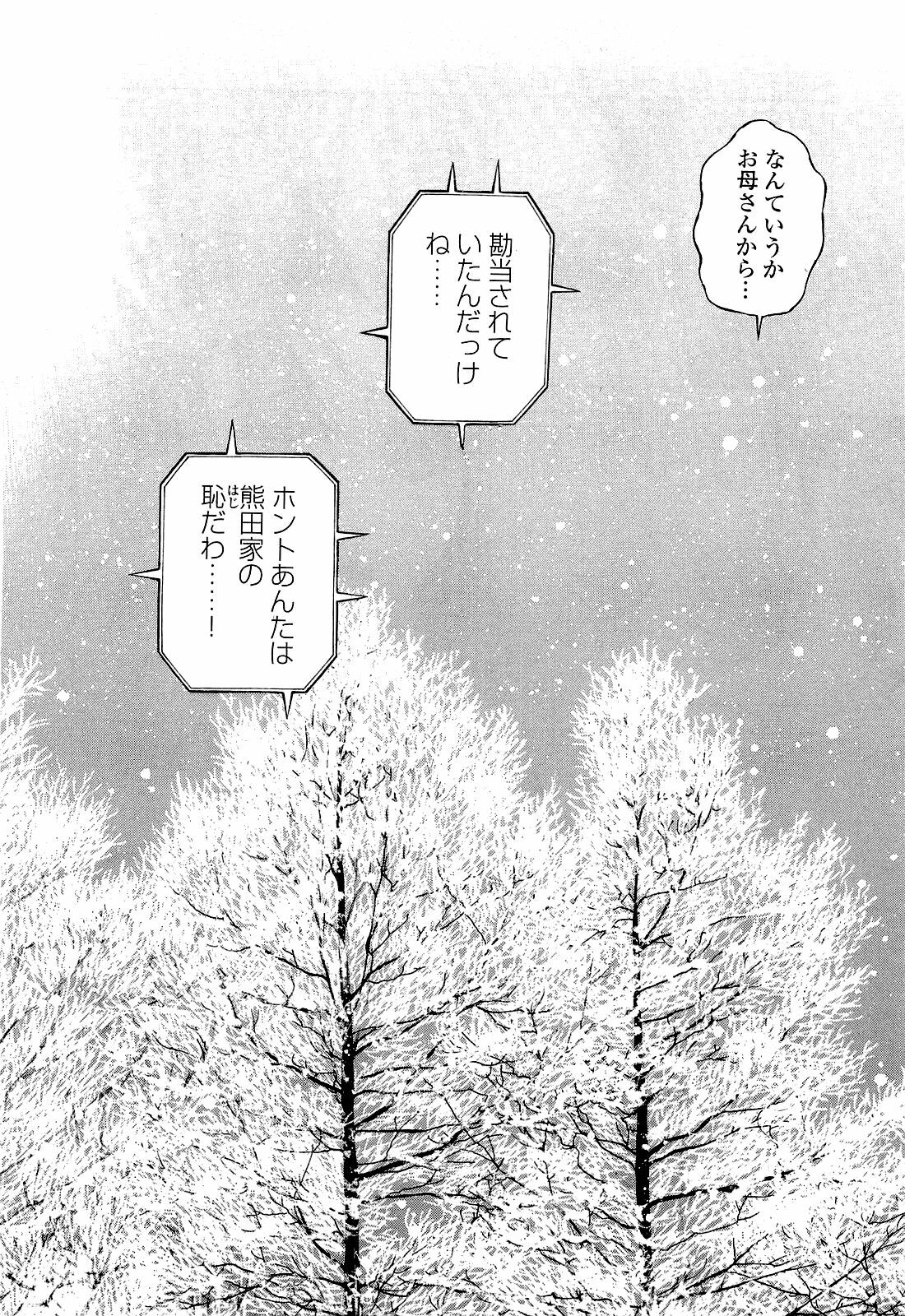 [U-Jin] Angel - The Women Whom Delivery Host Kosuke Atami Healed ~Season II~ Vol.04 page 145 full