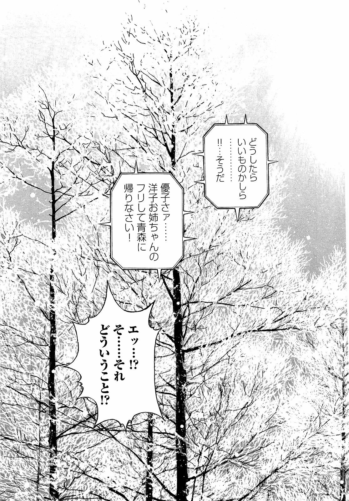 [U-Jin] Angel - The Women Whom Delivery Host Kosuke Atami Healed ~Season II~ Vol.04 page 146 full