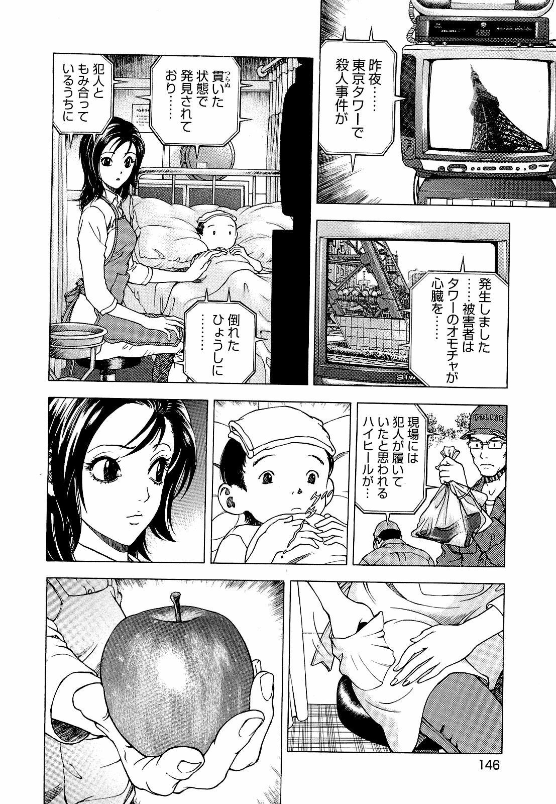 [U-Jin] Angel - The Women Whom Delivery Host Kosuke Atami Healed ~Season II~ Vol.04 page 147 full