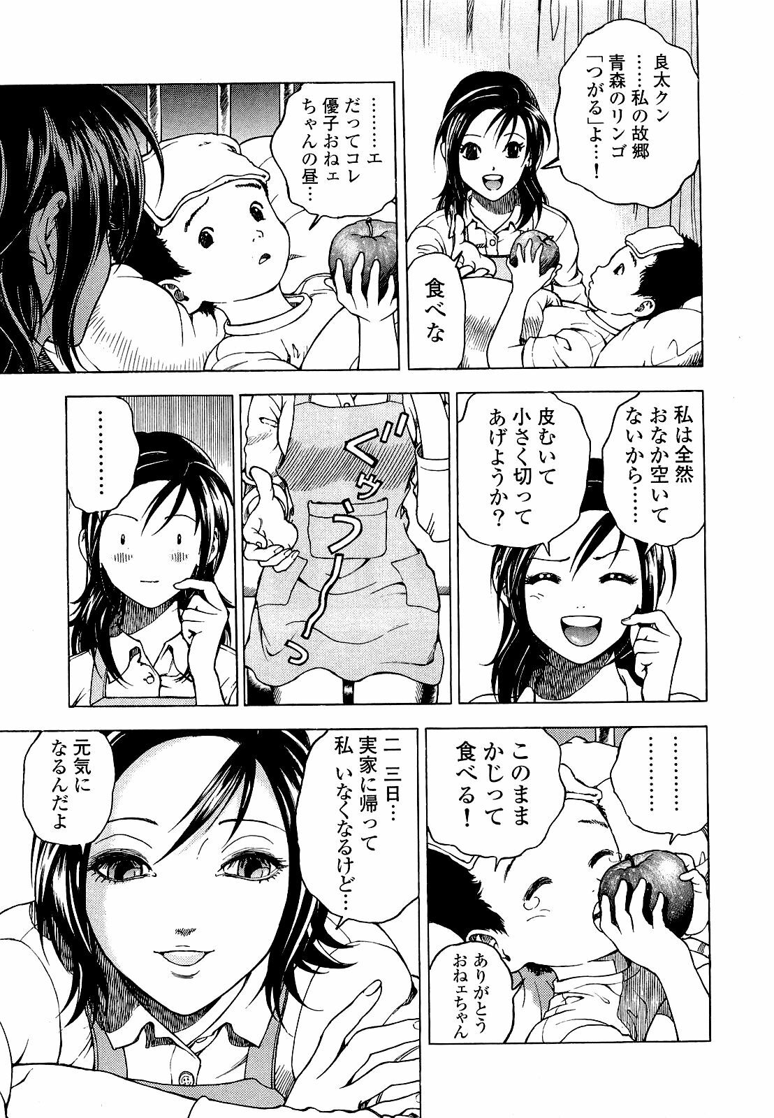 [U-Jin] Angel - The Women Whom Delivery Host Kosuke Atami Healed ~Season II~ Vol.04 page 148 full