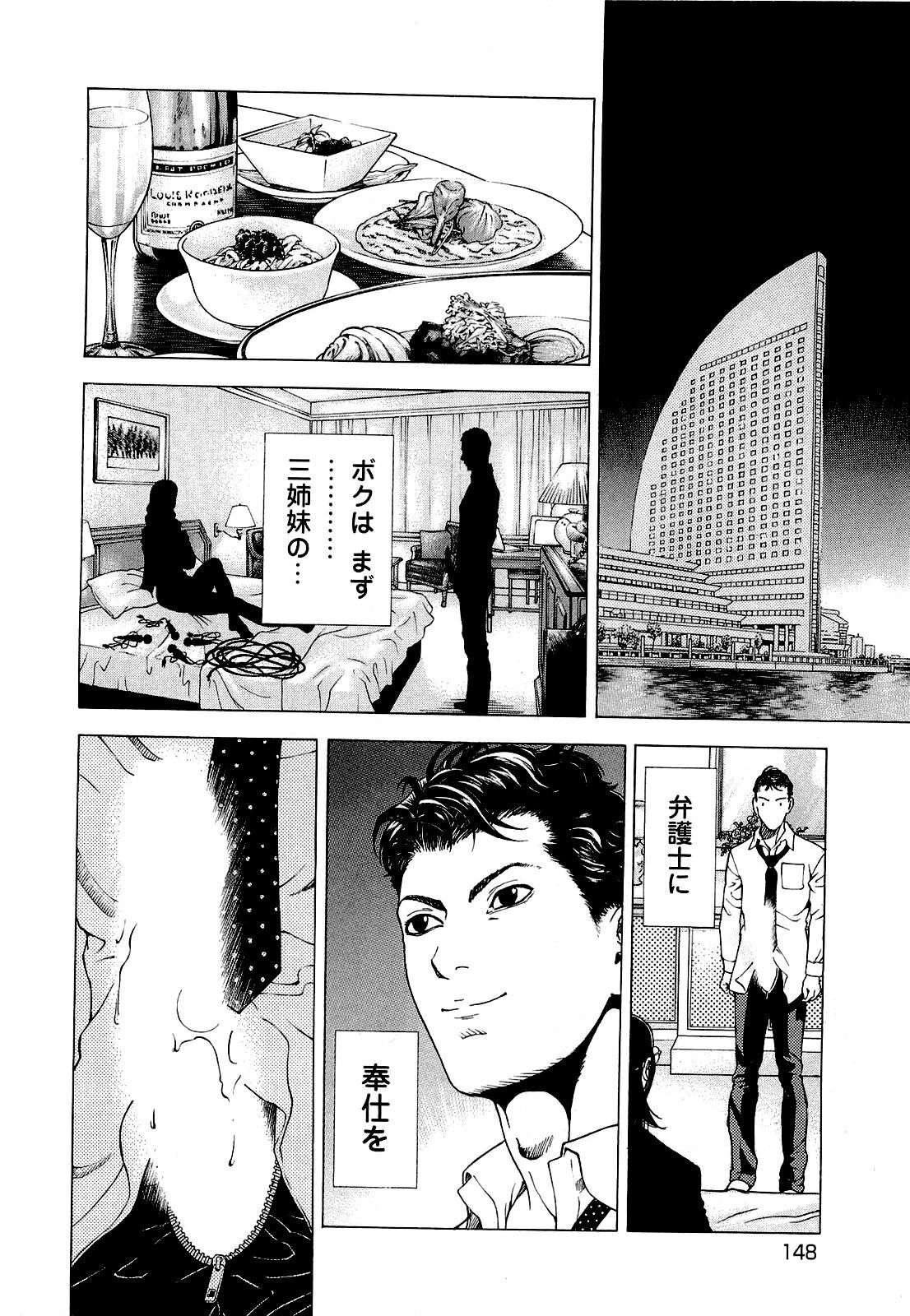 [U-Jin] Angel - The Women Whom Delivery Host Kosuke Atami Healed ~Season II~ Vol.04 page 149 full