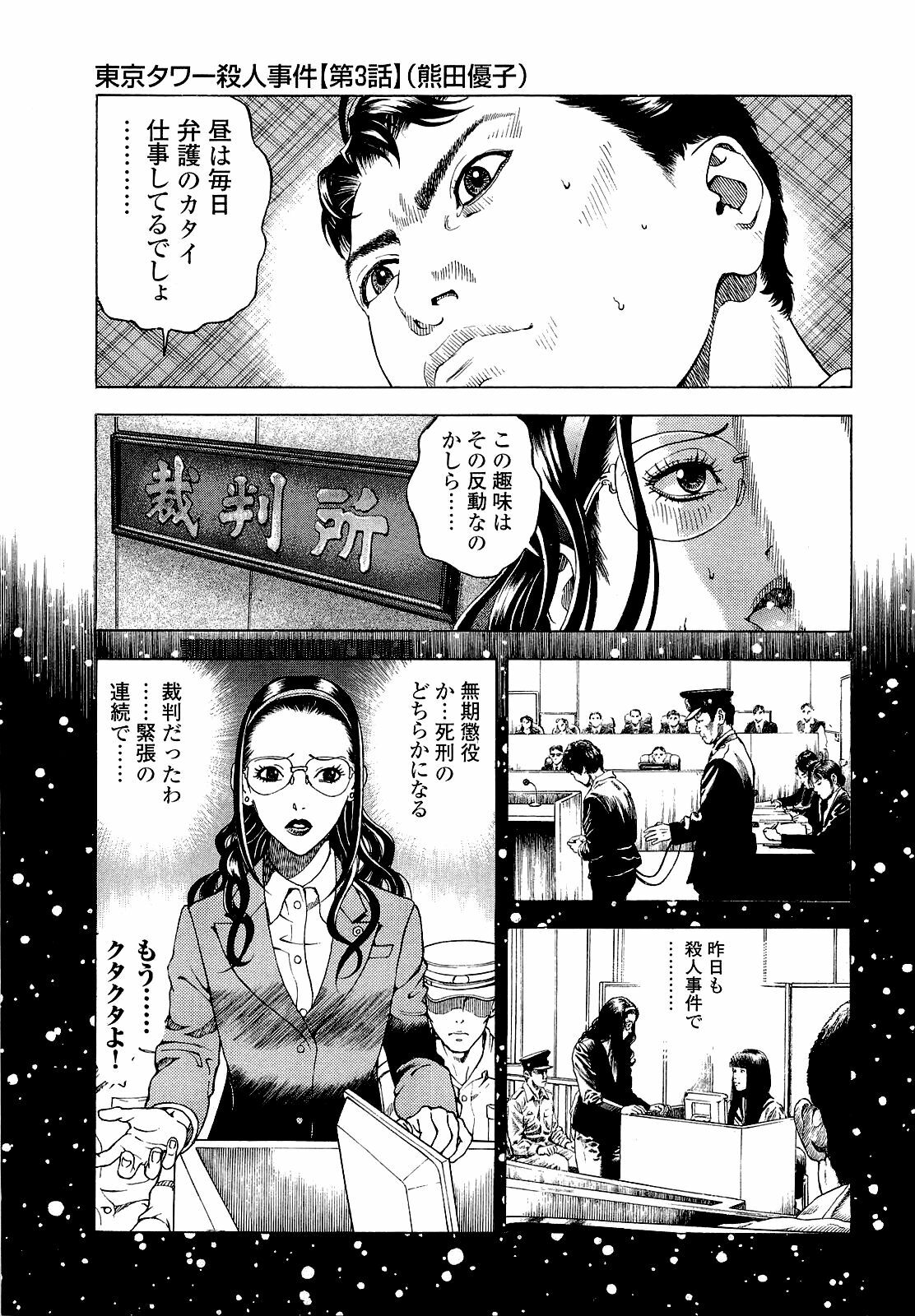 [U-Jin] Angel - The Women Whom Delivery Host Kosuke Atami Healed ~Season II~ Vol.04 page 158 full