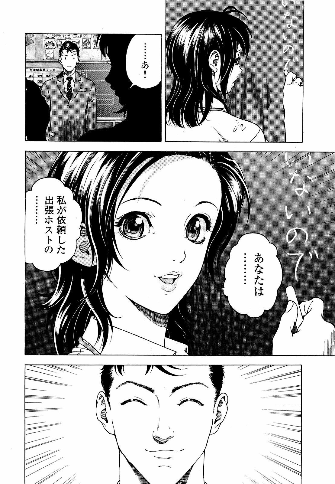 [U-Jin] Angel - The Women Whom Delivery Host Kosuke Atami Healed ~Season II~ Vol.04 page 173 full