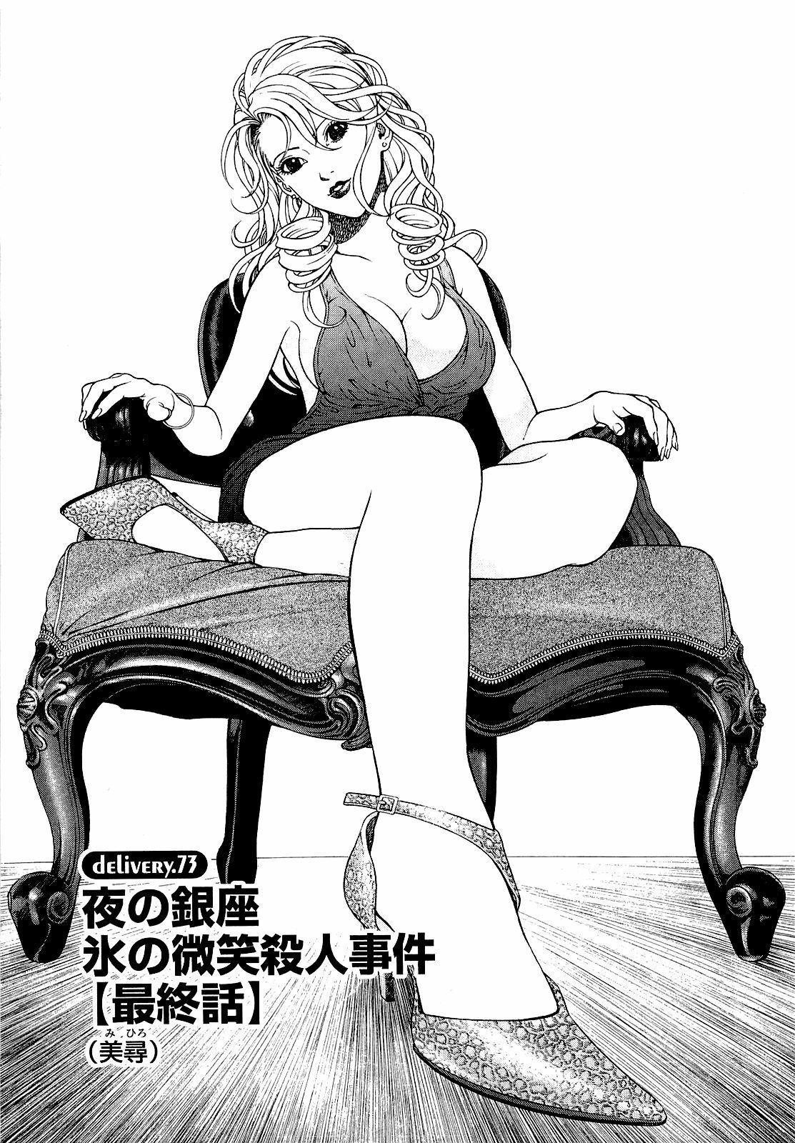 [U-Jin] Angel - The Women Whom Delivery Host Kosuke Atami Healed ~Season II~ Vol.04 page 78 full