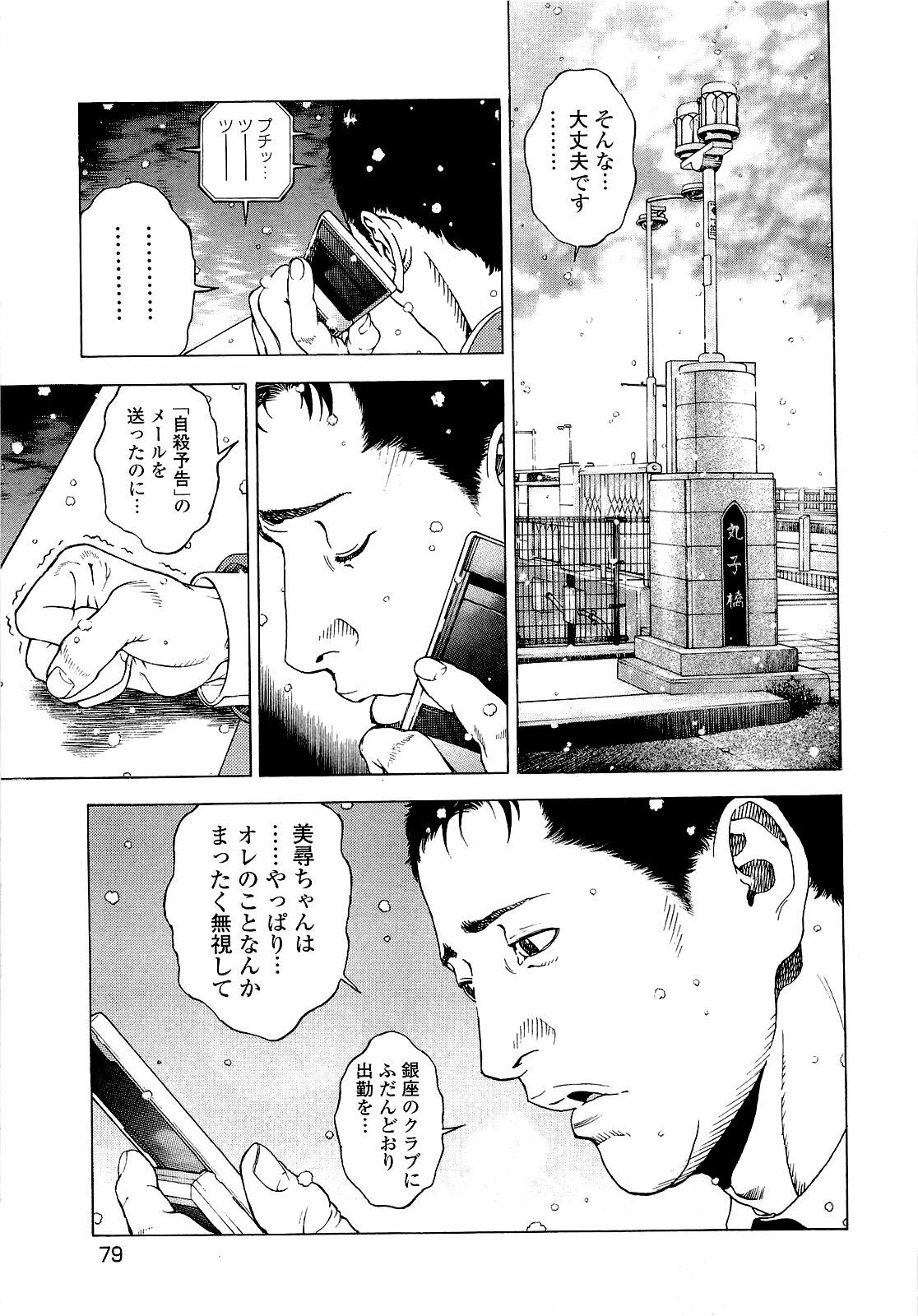 [U-Jin] Angel - The Women Whom Delivery Host Kosuke Atami Healed ~Season II~ Vol.04 page 80 full