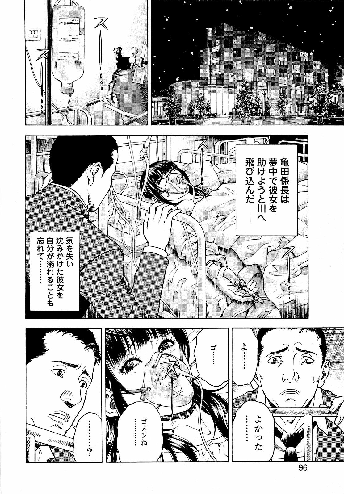 [U-Jin] Angel - The Women Whom Delivery Host Kosuke Atami Healed ~Season II~ Vol.04 page 97 full