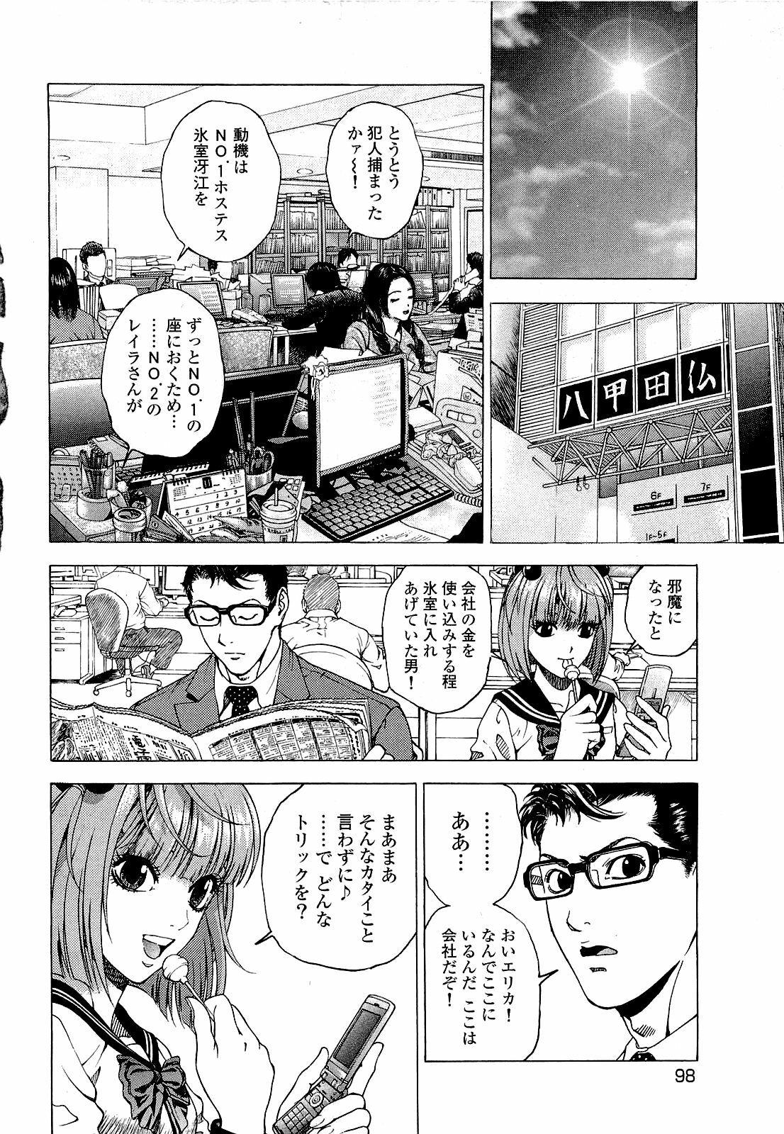 [U-Jin] Angel - The Women Whom Delivery Host Kosuke Atami Healed ~Season II~ Vol.04 page 99 full