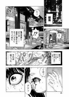 [U-Jin] Angel - The Women Whom Delivery Host Kosuke Atami Healed ~Season II~ Vol.04 - page 29