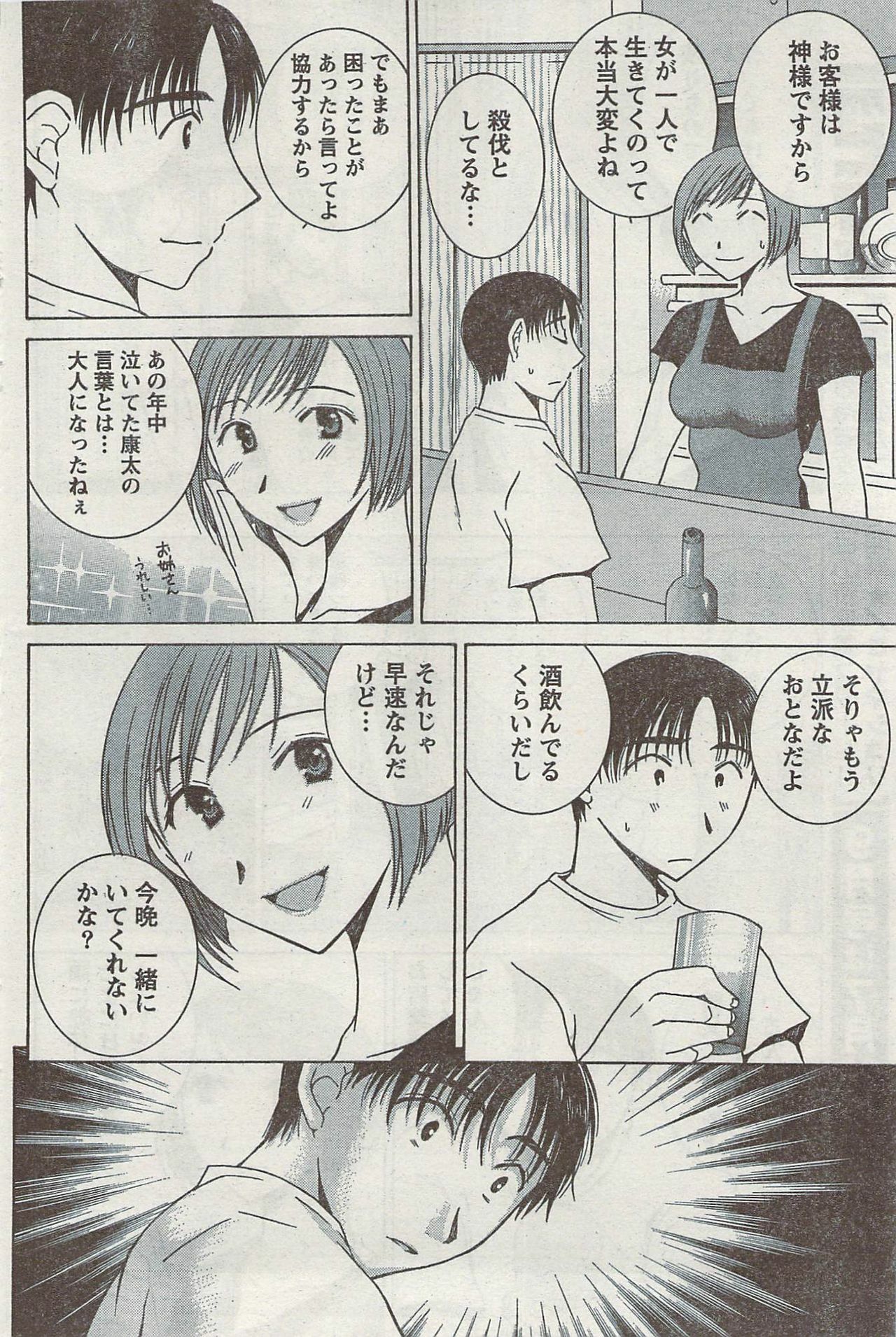 Monthly Vitaman 2007-08 page 100 full