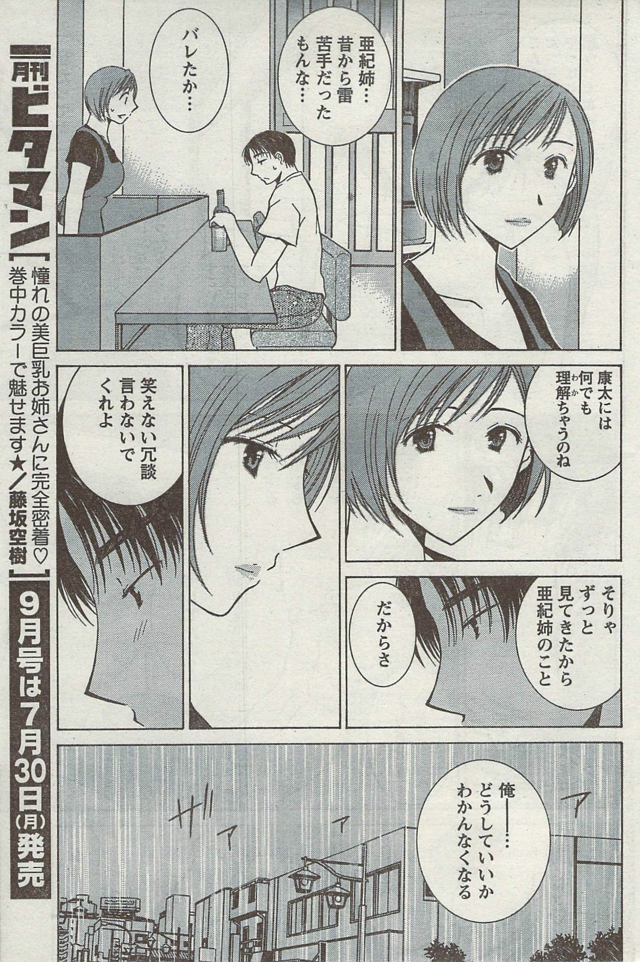 Monthly Vitaman 2007-08 page 101 full