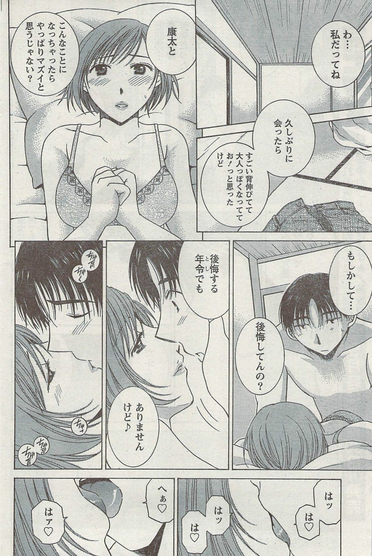 Monthly Vitaman 2007-08 page 102 full