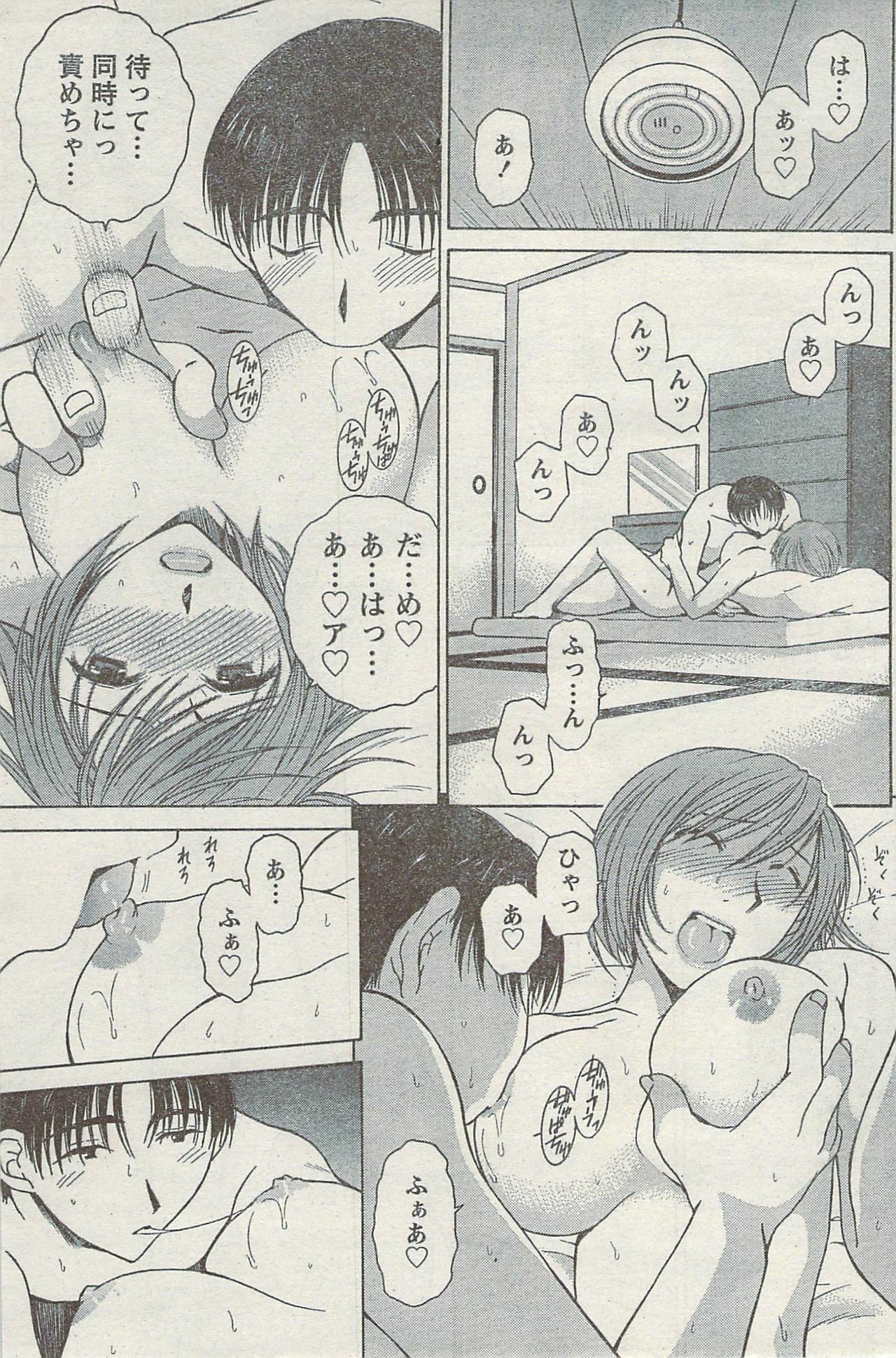 Monthly Vitaman 2007-08 page 103 full