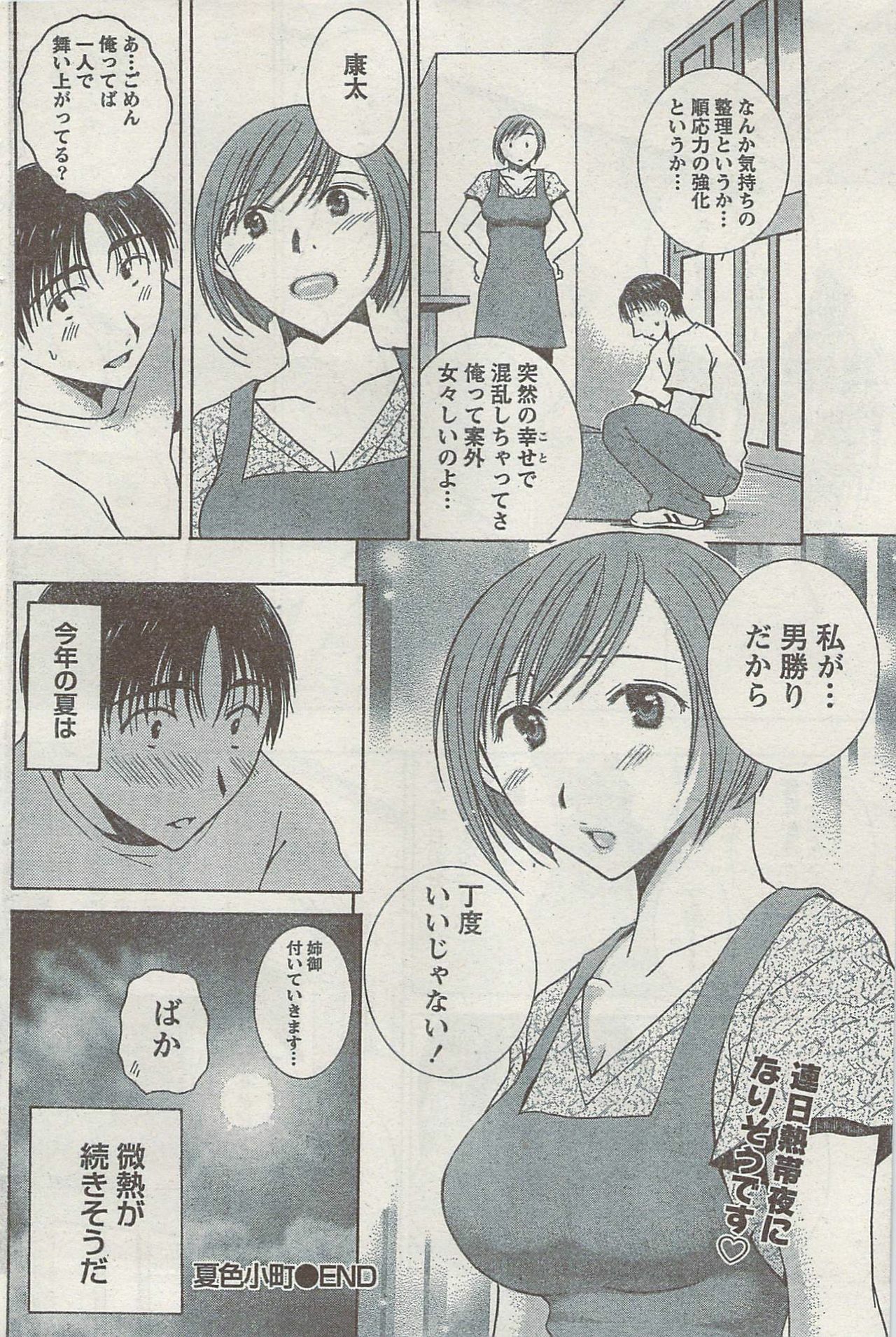Monthly Vitaman 2007-08 page 110 full
