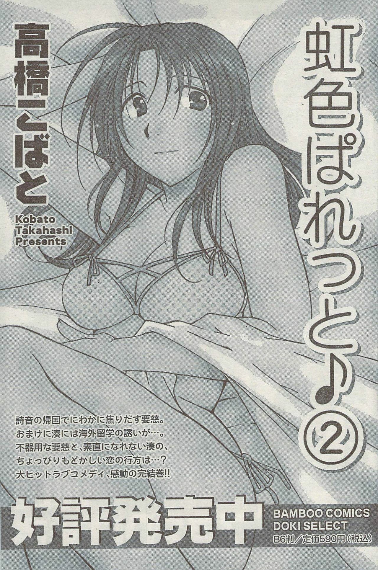 Monthly Vitaman 2007-08 page 111 full