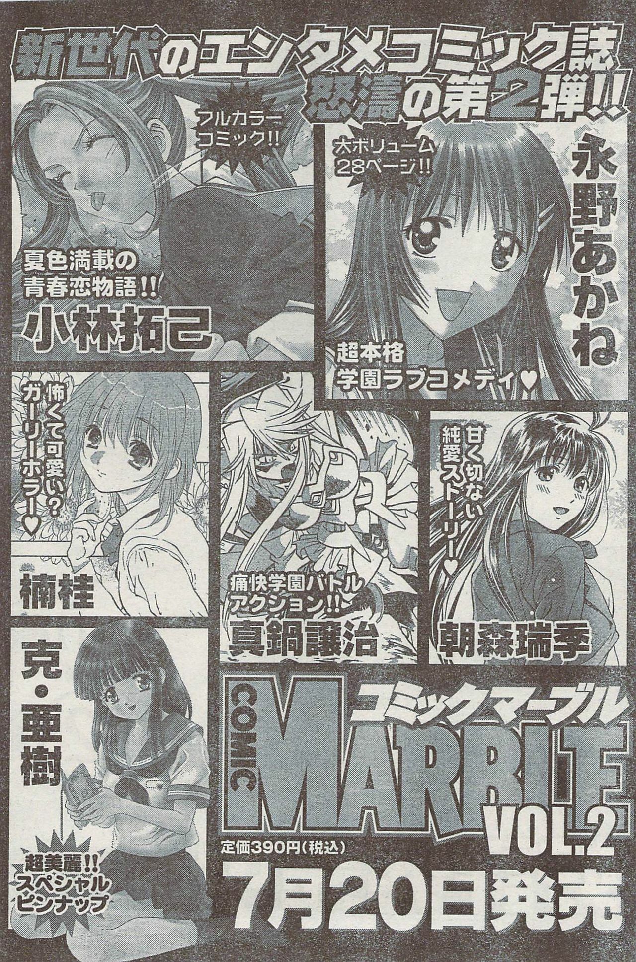 Monthly Vitaman 2007-08 page 112 full