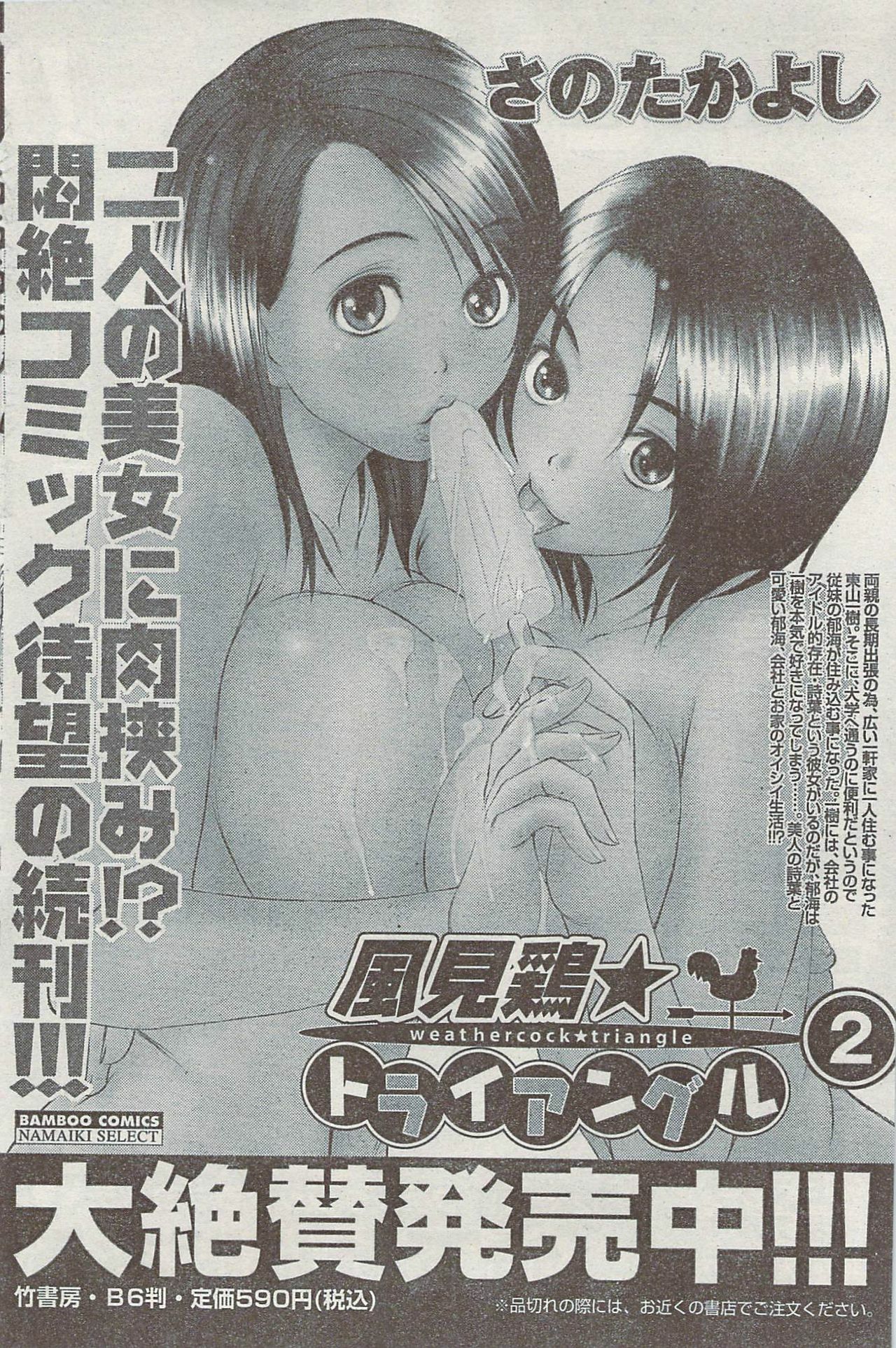 Monthly Vitaman 2007-08 page 114 full
