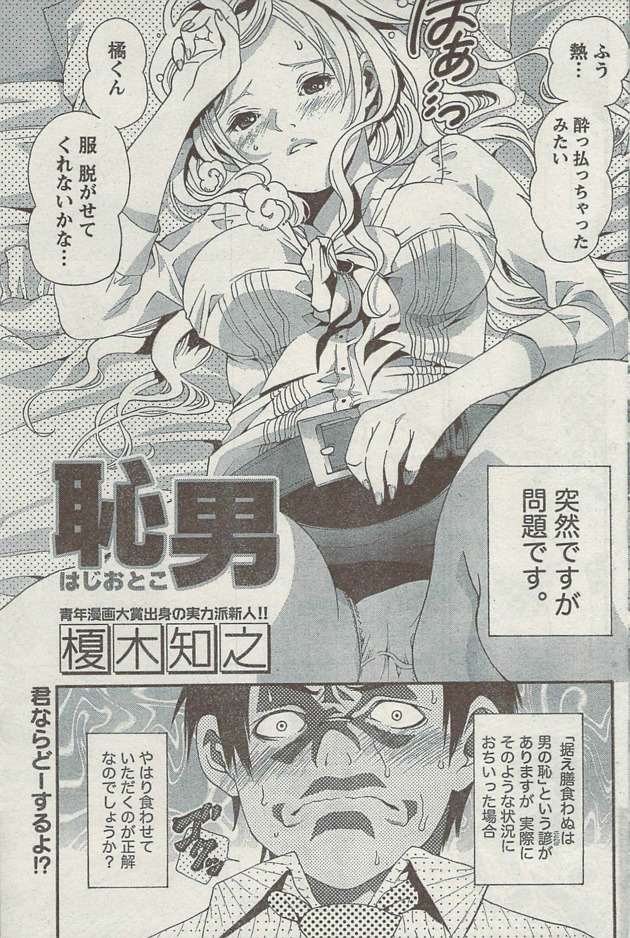 Monthly Vitaman 2007-08 page 115 full