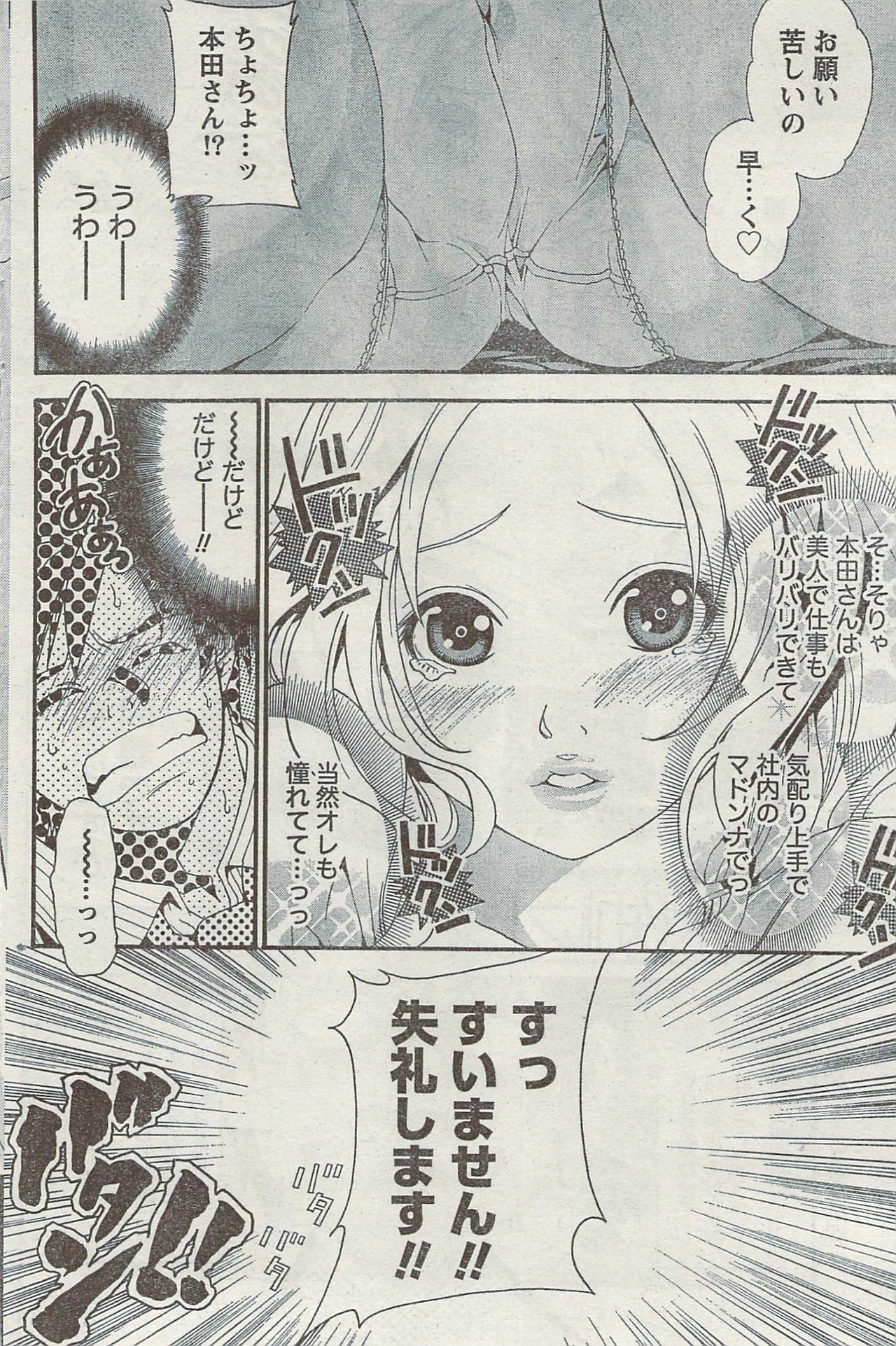 Monthly Vitaman 2007-08 page 116 full