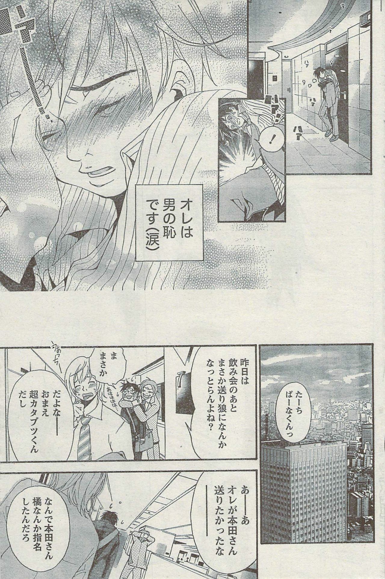 Monthly Vitaman 2007-08 page 117 full