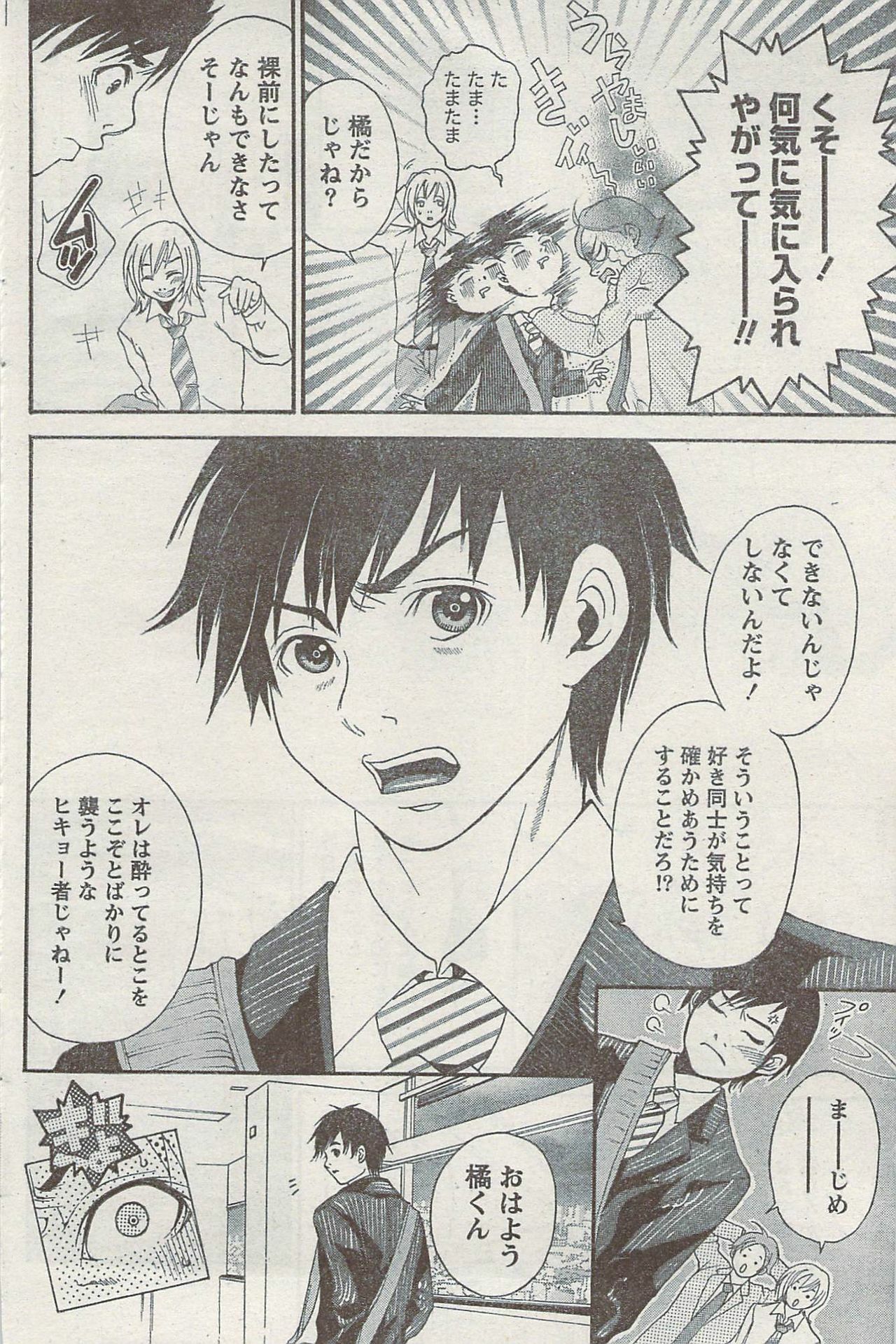 Monthly Vitaman 2007-08 page 118 full