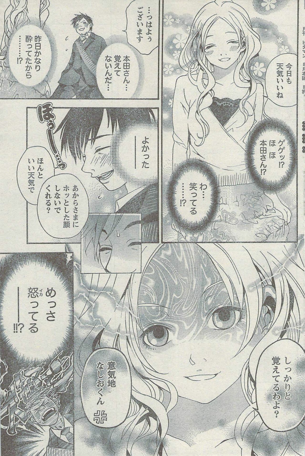 Monthly Vitaman 2007-08 page 119 full
