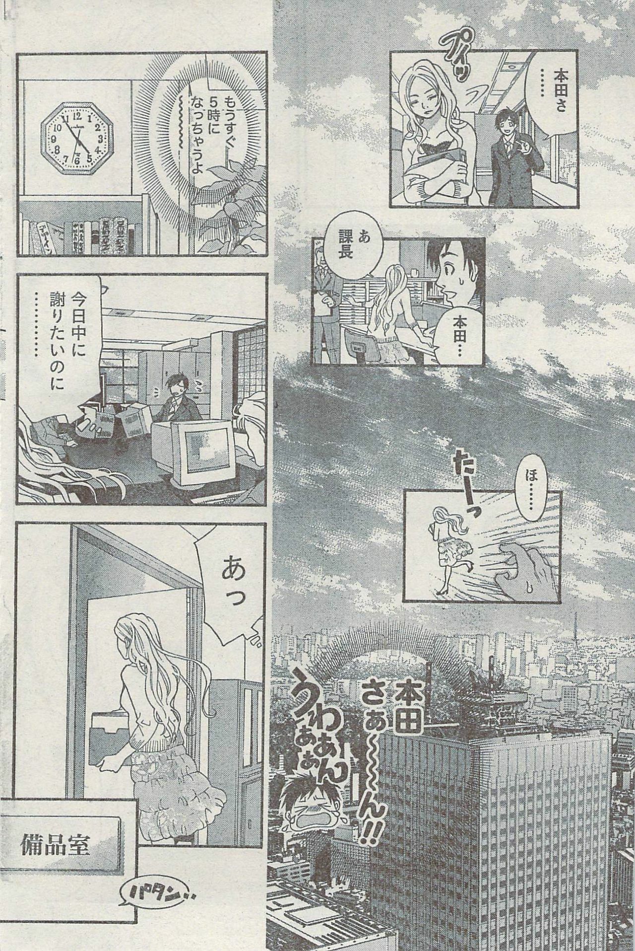 Monthly Vitaman 2007-08 page 120 full