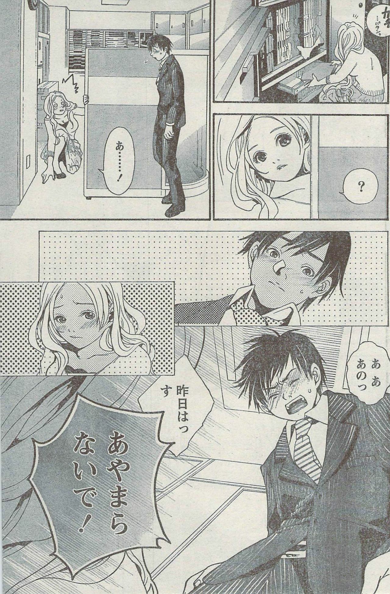 Monthly Vitaman 2007-08 page 121 full