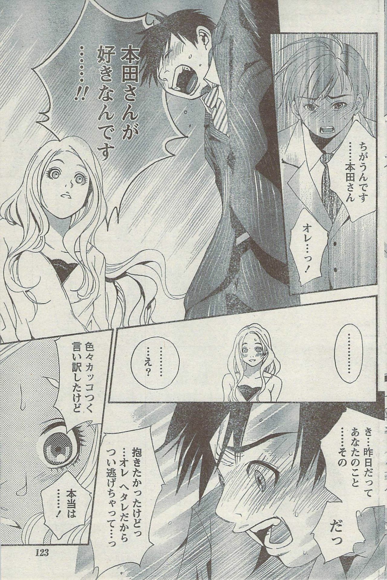 Monthly Vitaman 2007-08 page 123 full