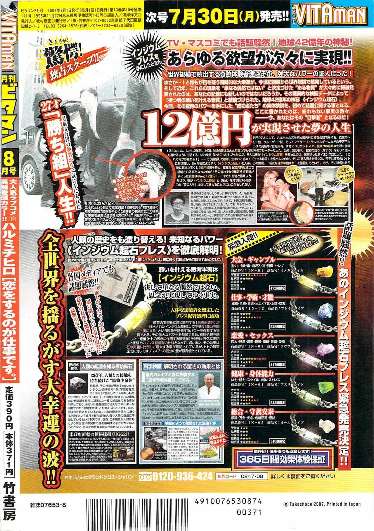 Monthly Vitaman 2007-08 page 284 full