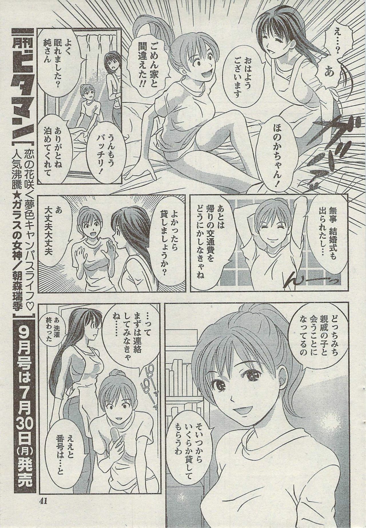 Monthly Vitaman 2007-08 page 41 full