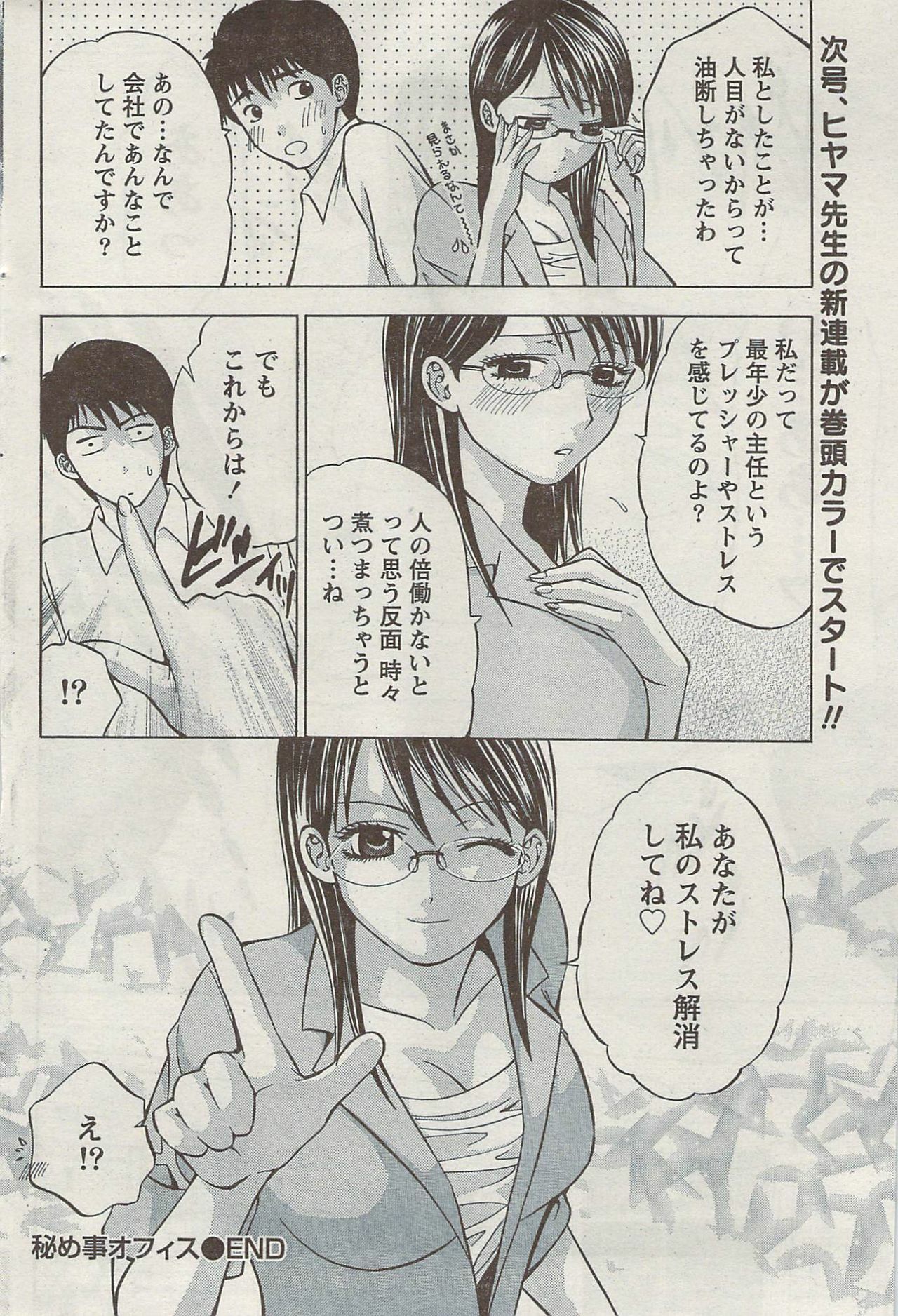 Monthly Vitaman 2007-08 page 66 full