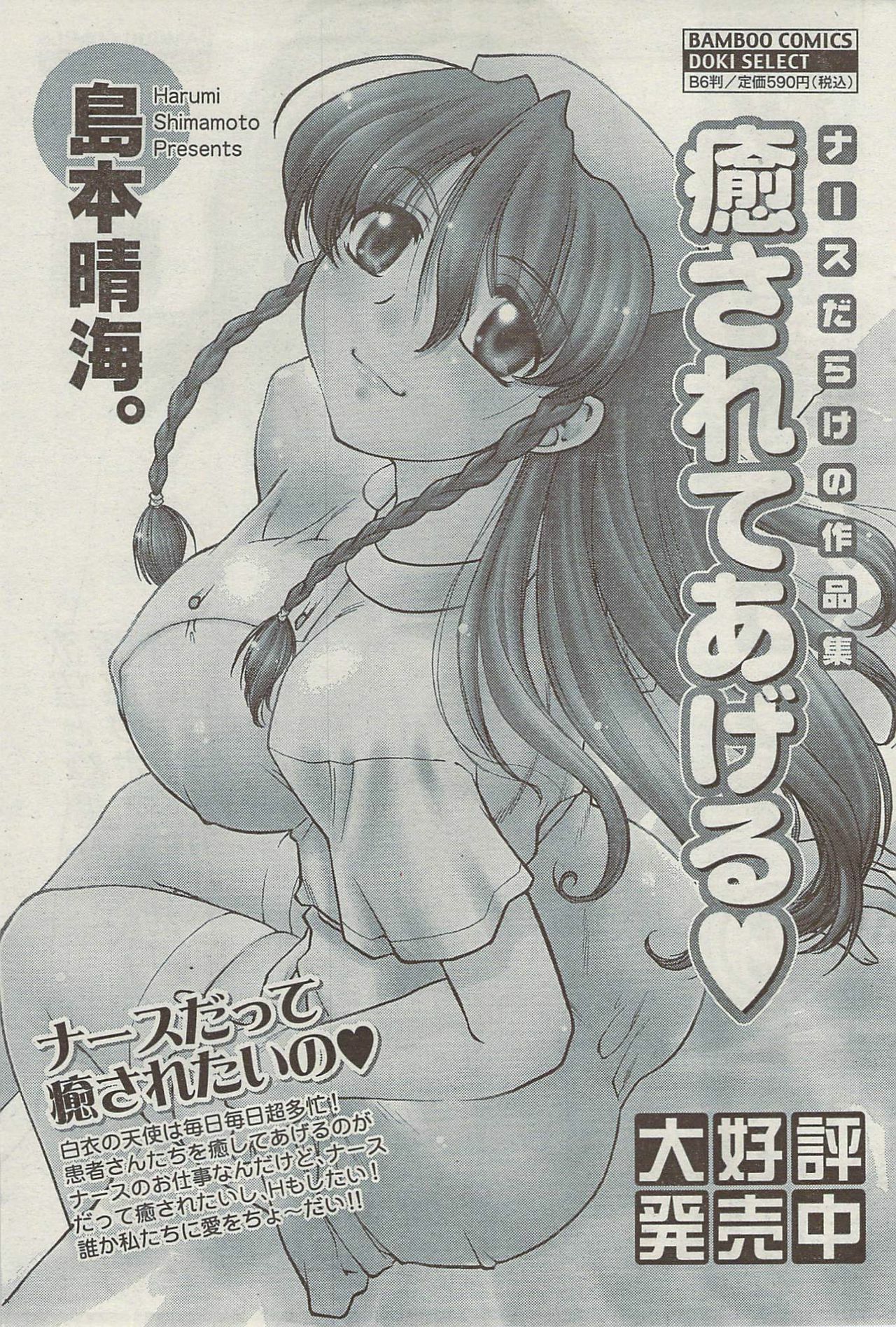 Monthly Vitaman 2007-08 page 67 full
