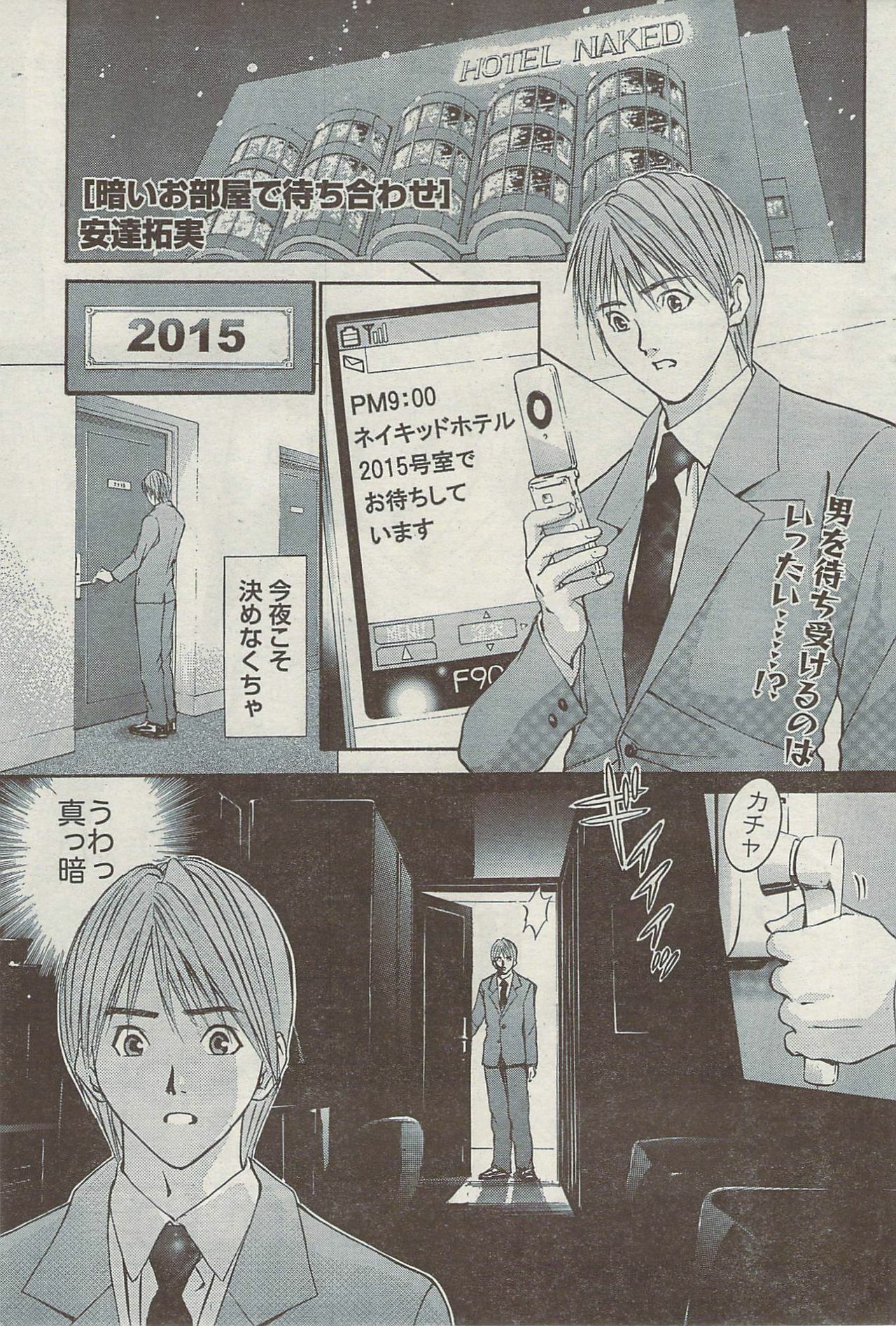Monthly Vitaman 2007-08 page 69 full