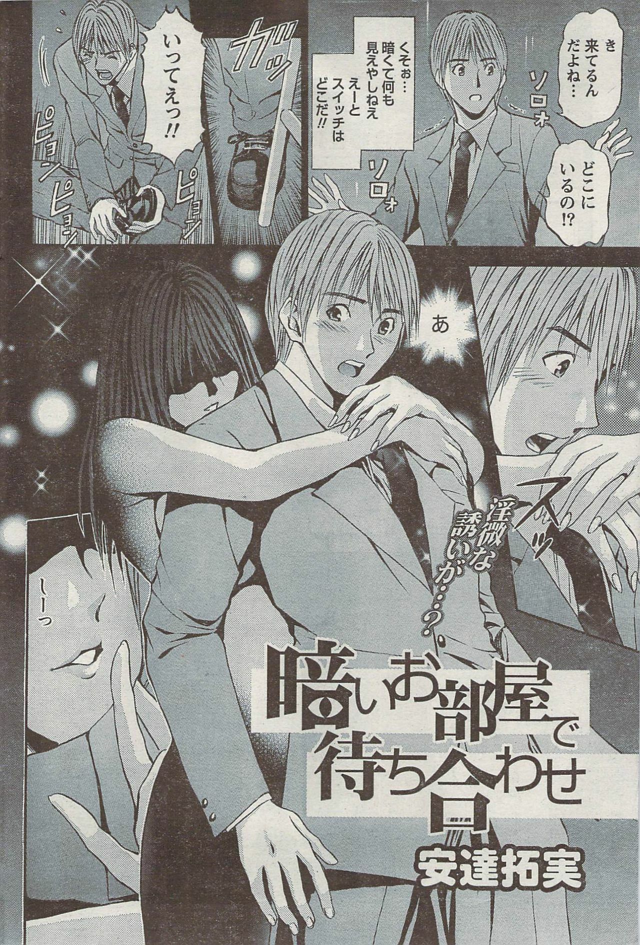 Monthly Vitaman 2007-08 page 70 full