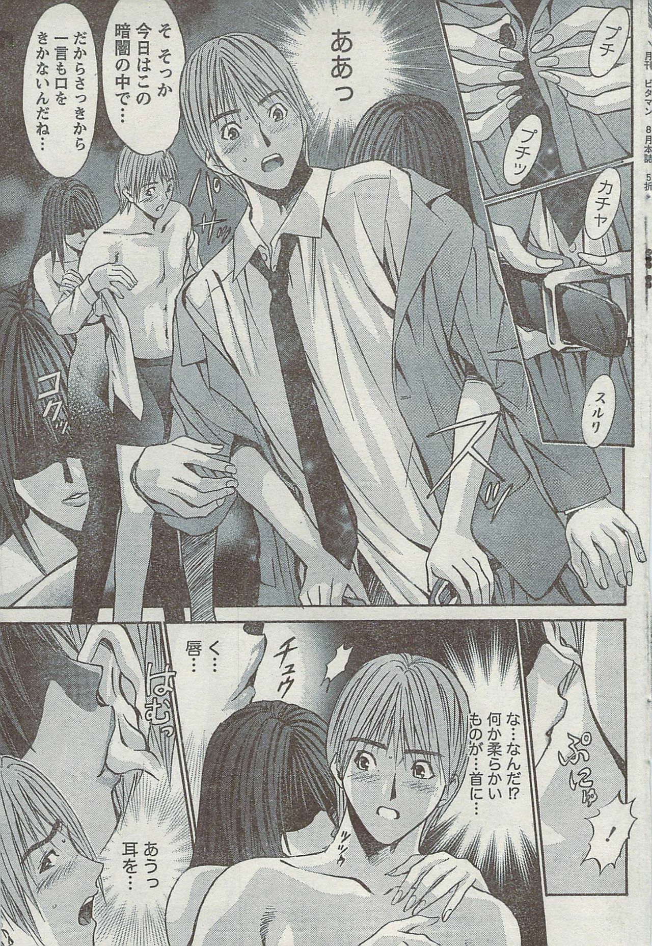 Monthly Vitaman 2007-08 page 71 full