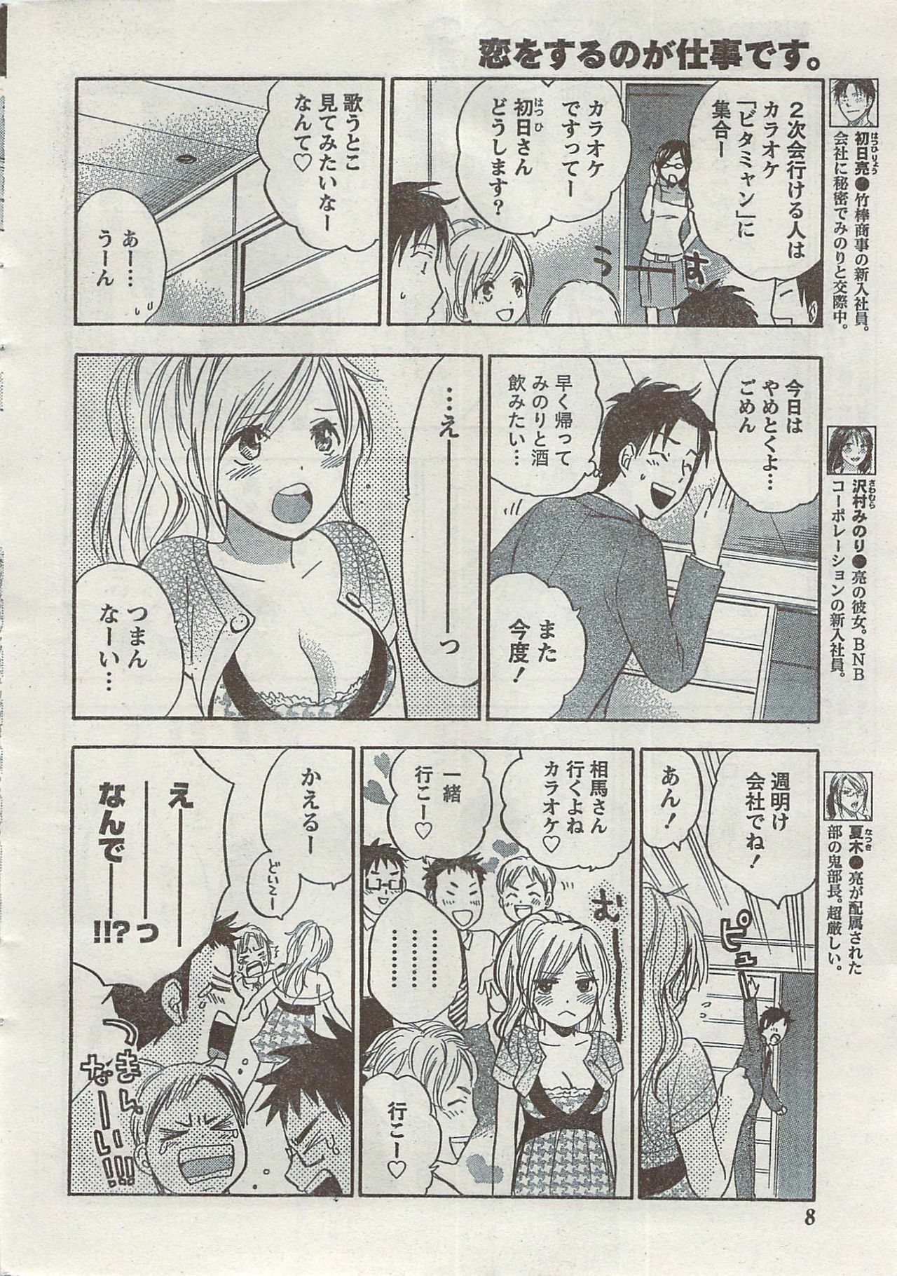 Monthly Vitaman 2007-08 page 8 full