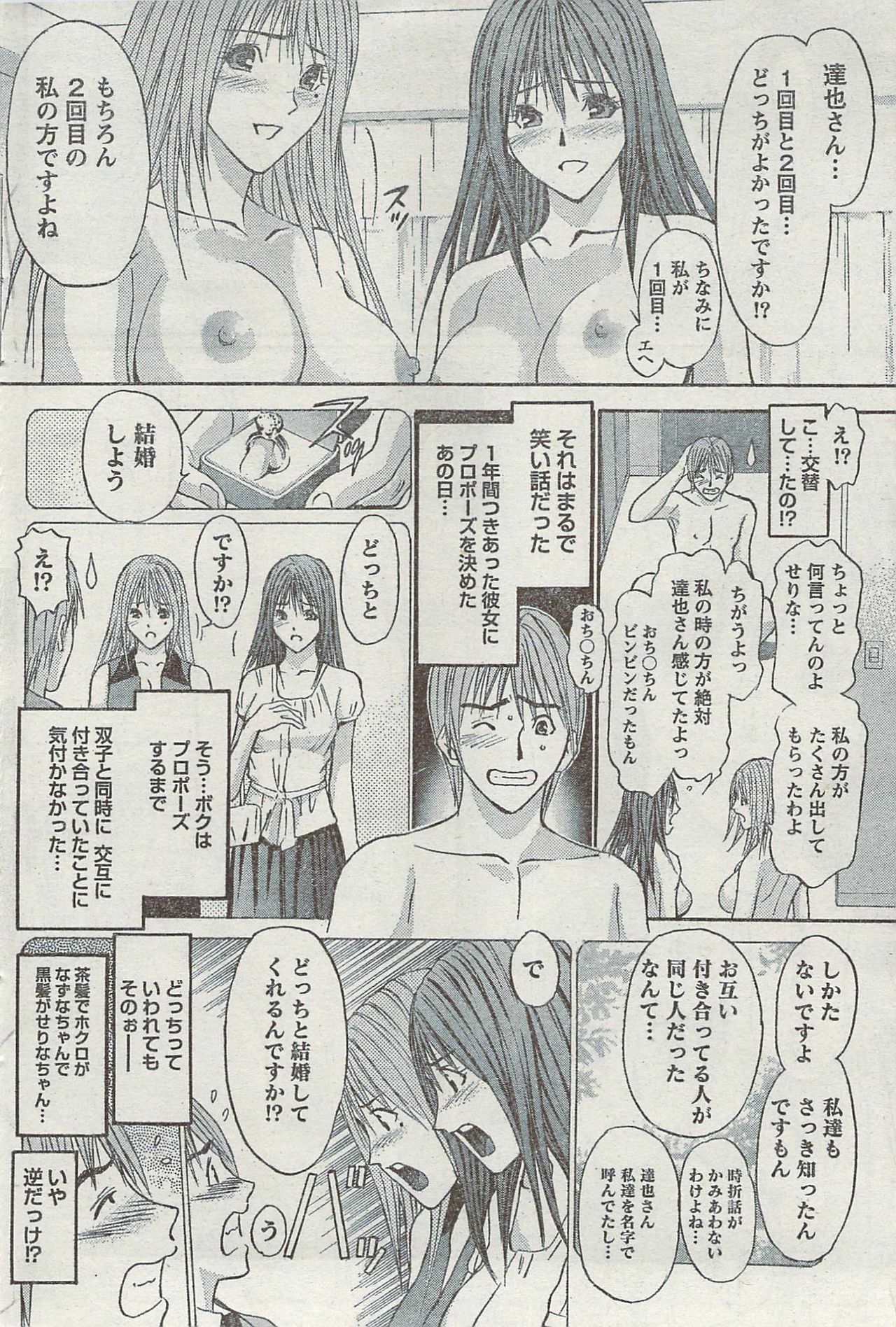 Monthly Vitaman 2007-08 page 80 full