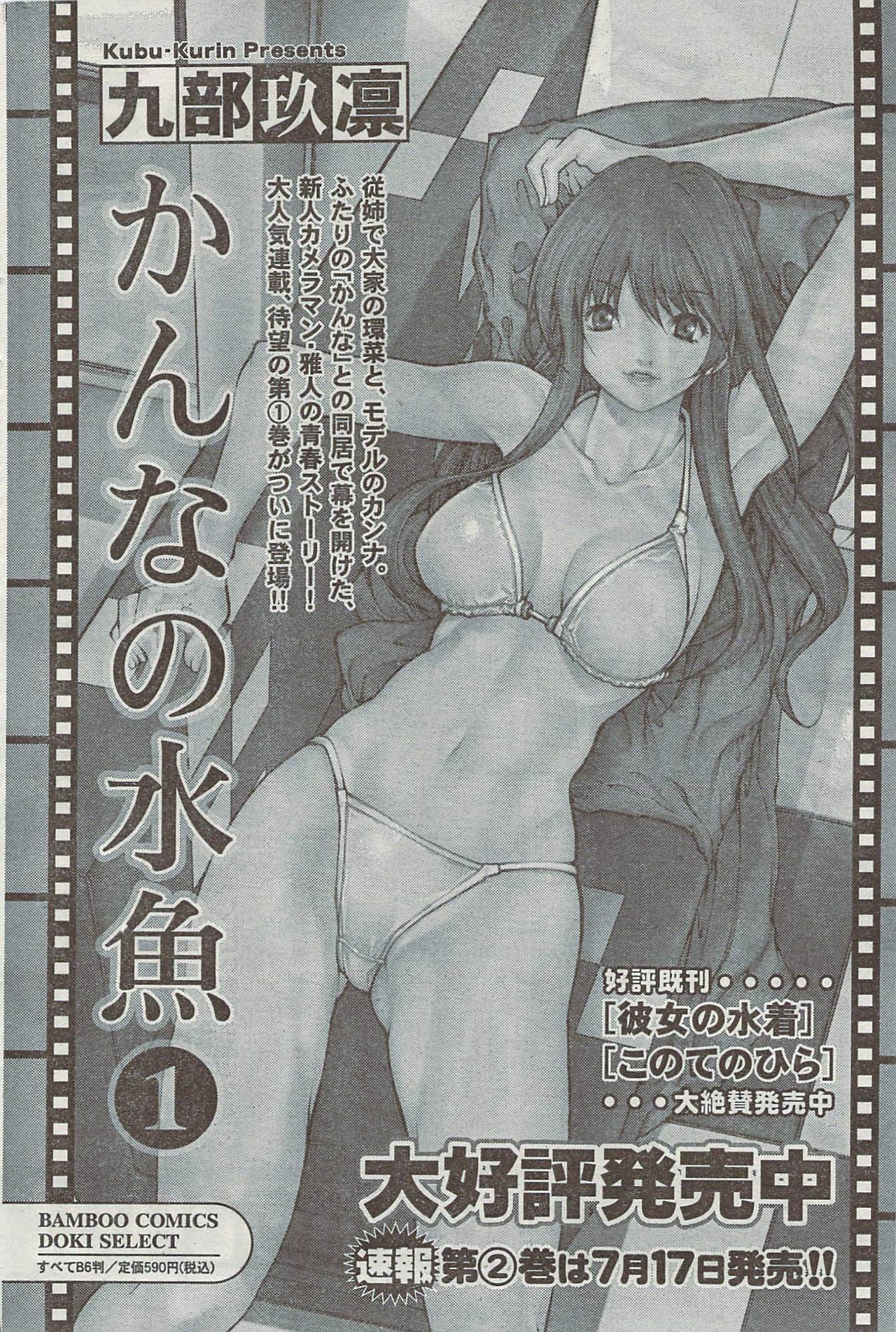 Monthly Vitaman 2007-08 page 92 full