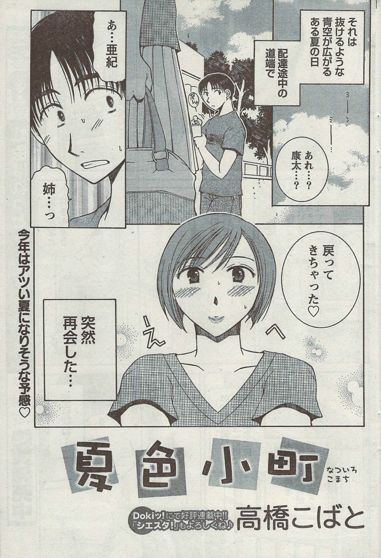 Monthly Vitaman 2007-08 page 93 full